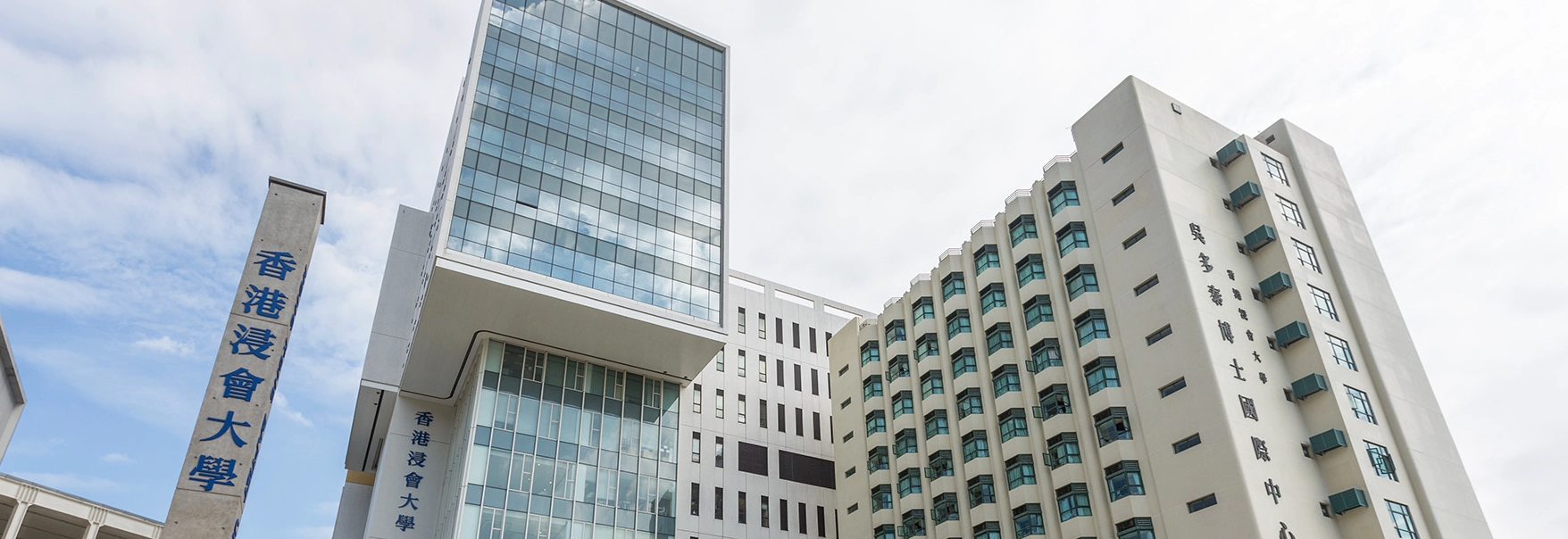 香港浸会大学