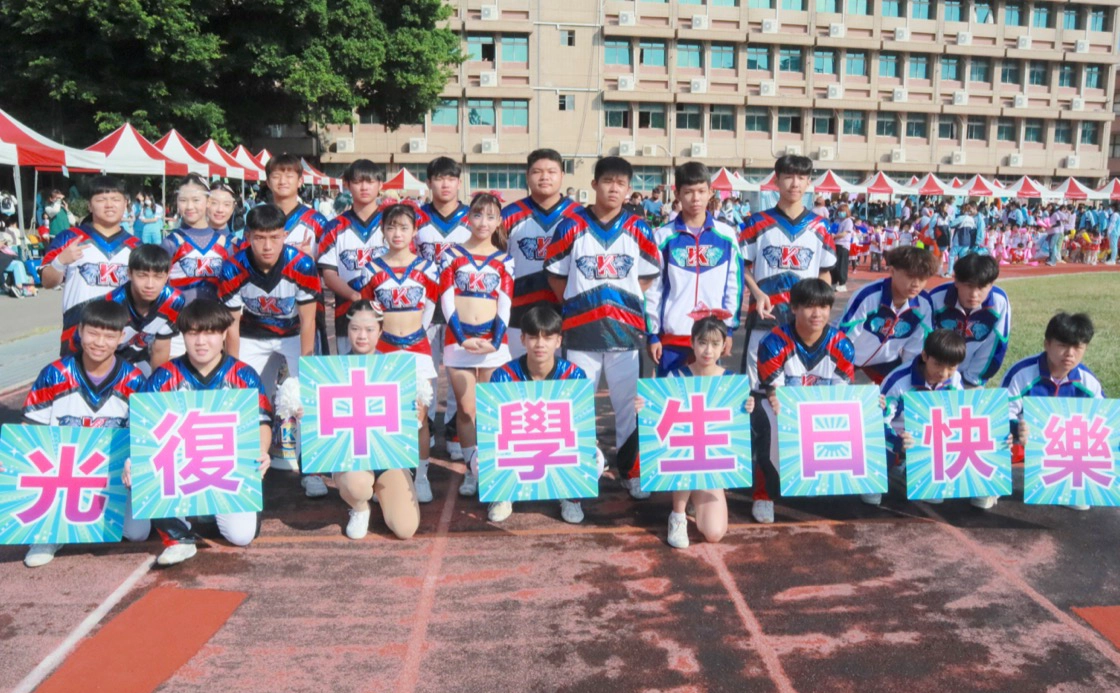 私立光复高级中学