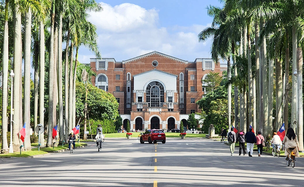 台湾大学
