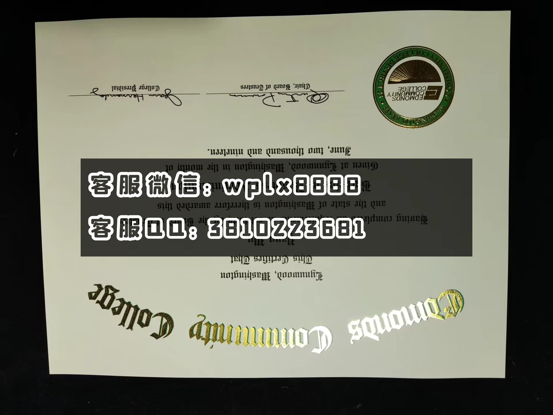 美国艾德蒙社区学院毕业证 成品