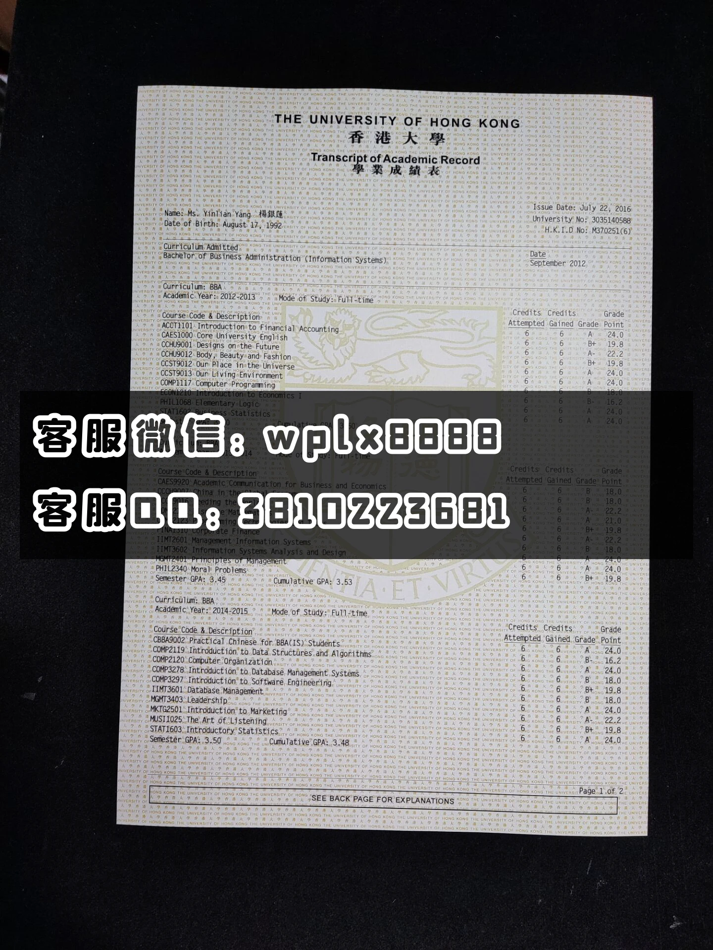 香港大学毕业证232成绩单  成品