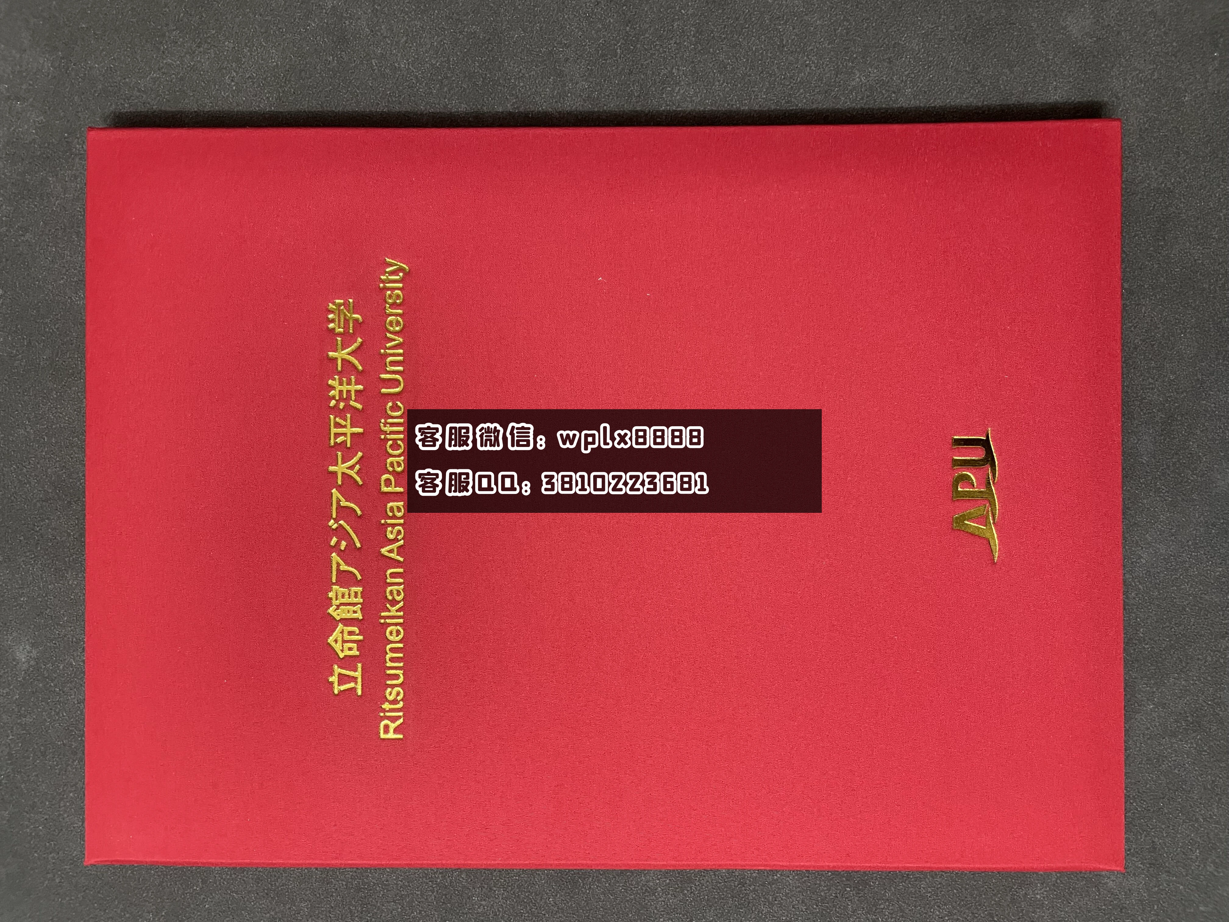 立命馆太平洋大学毕业证壳子 成品
