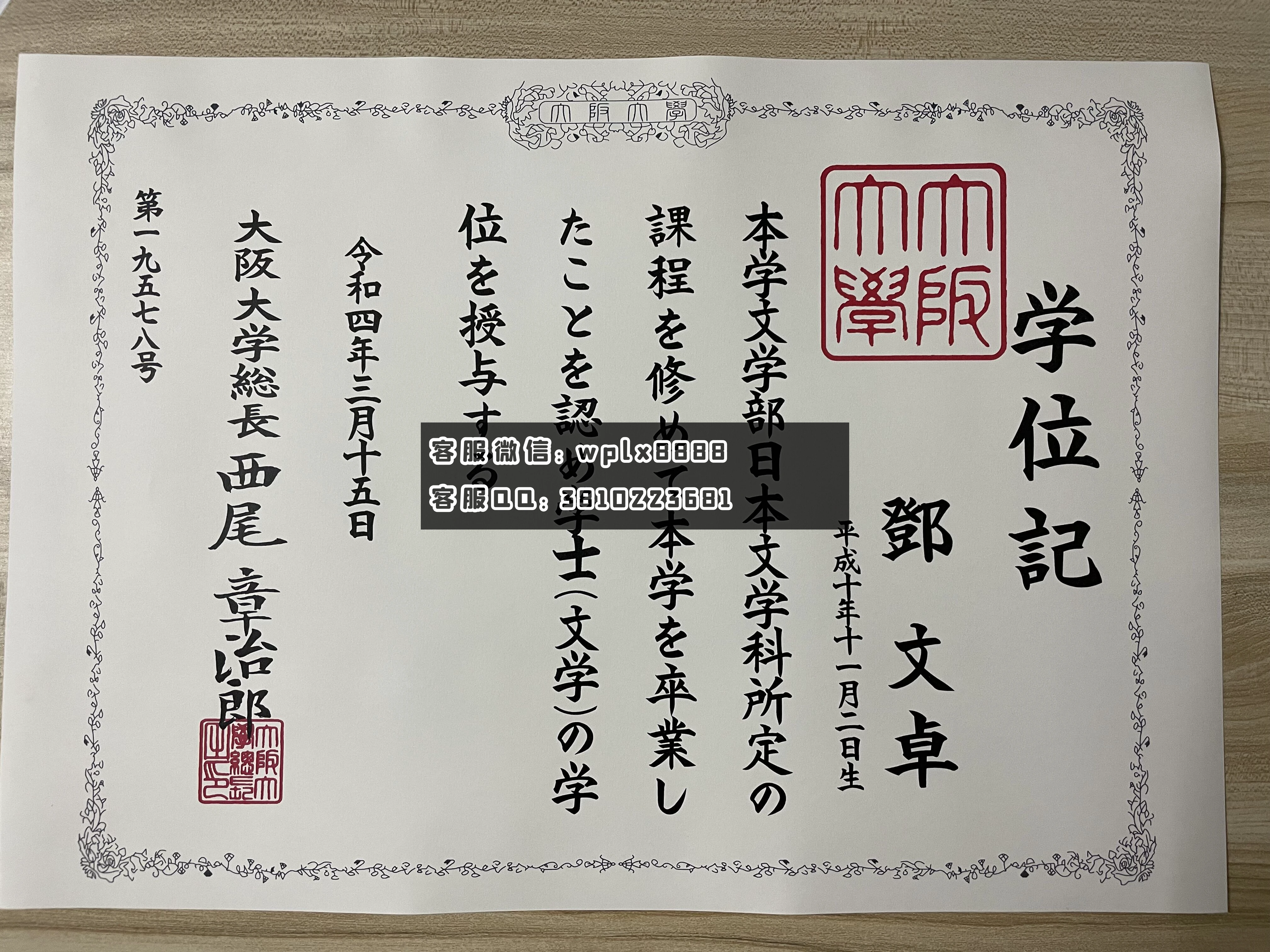 日本大阪大学毕业证 成品