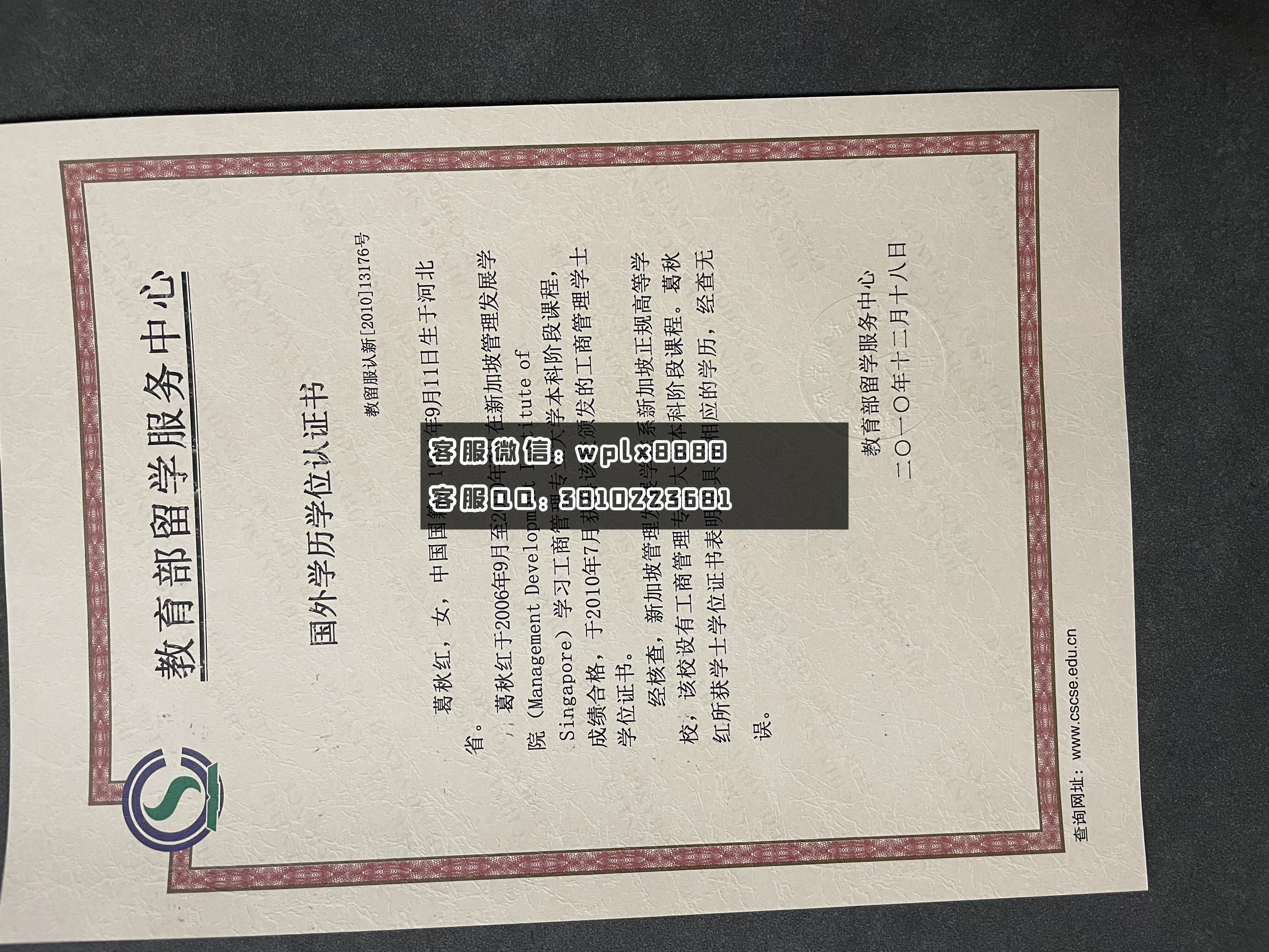 新加坡管理发展学院毕业证书模板  学历认证 成品