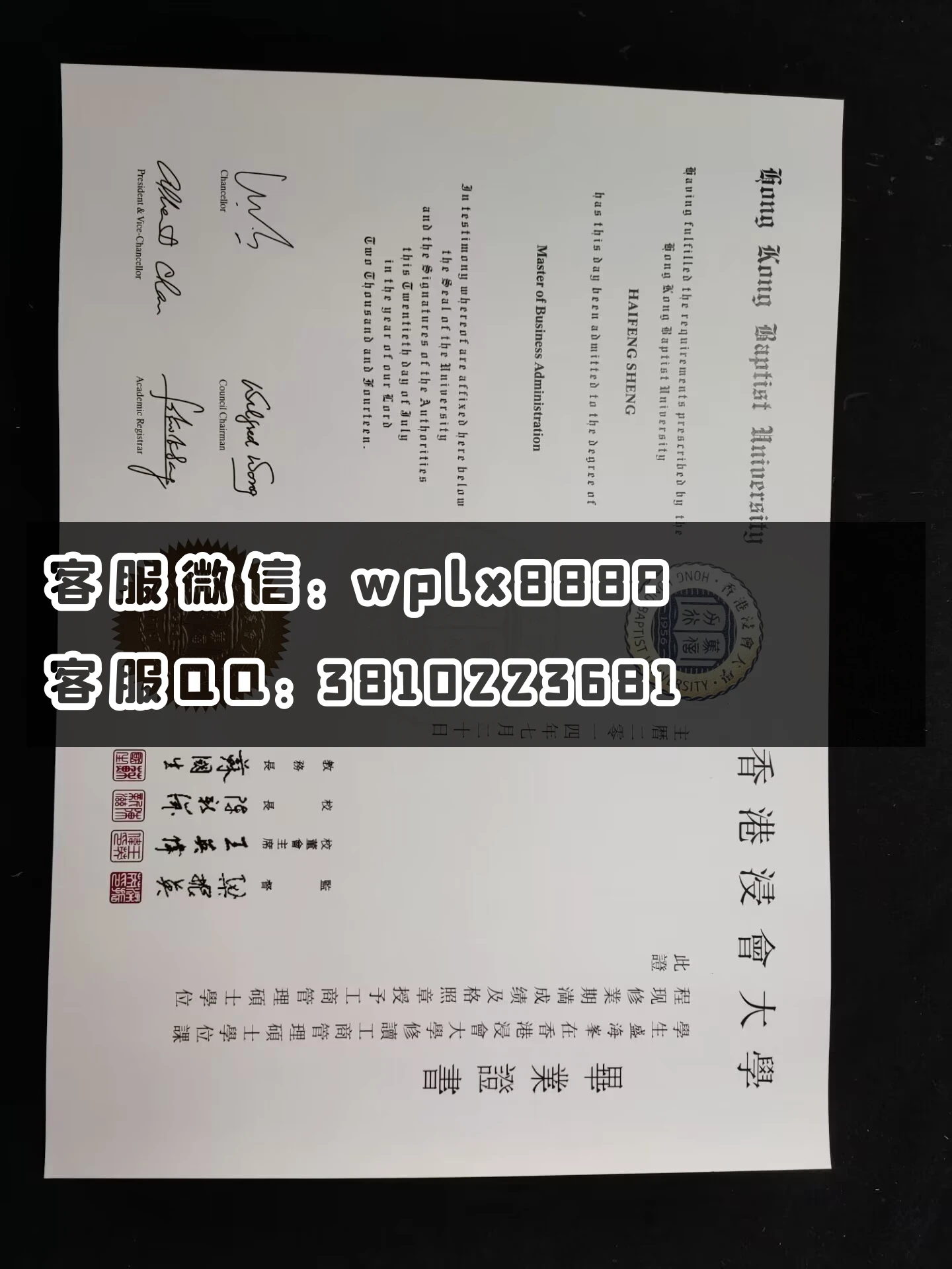 香港浸会大学毕业证  成品Haifeng Sheng-C