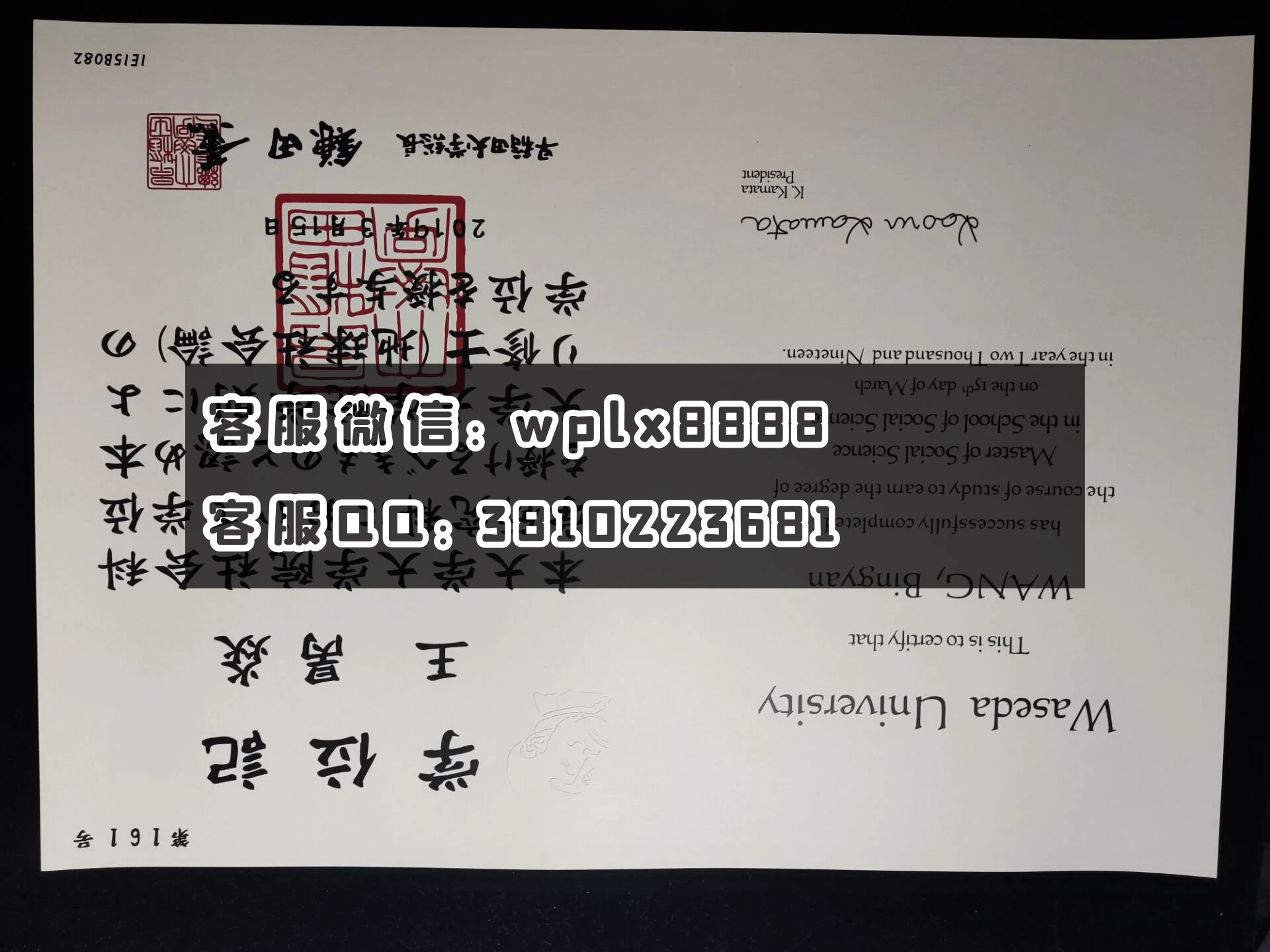 早稻田大学毕业证 成品 0928