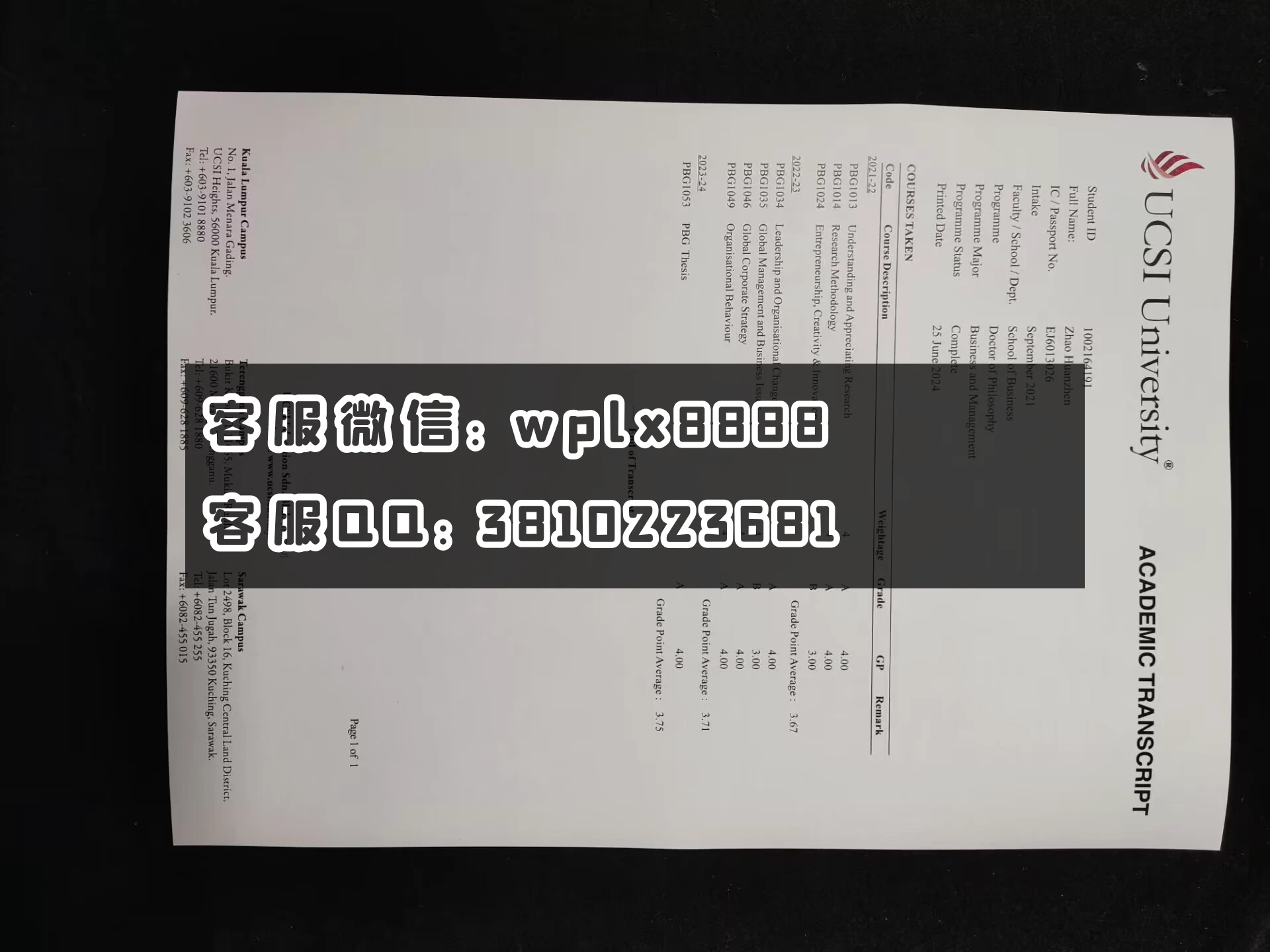 马来西亚USIC 成绩单 成品