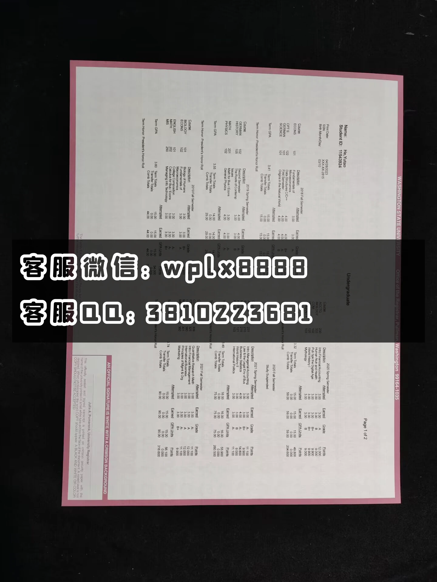 美国华盛顿州立大学成绩单 成品 Yutao He-C(1)