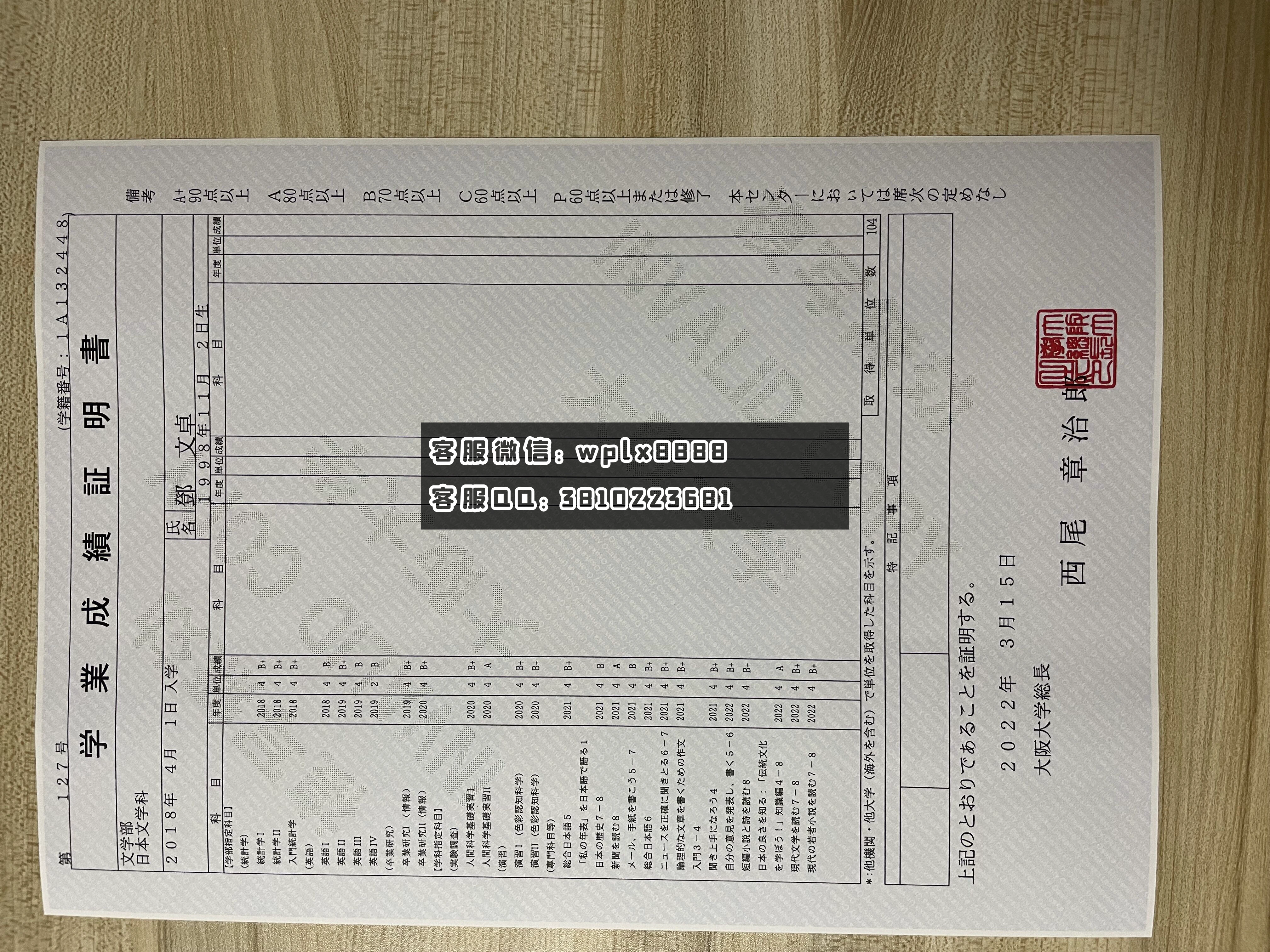 日本大阪大学成绩单 成品