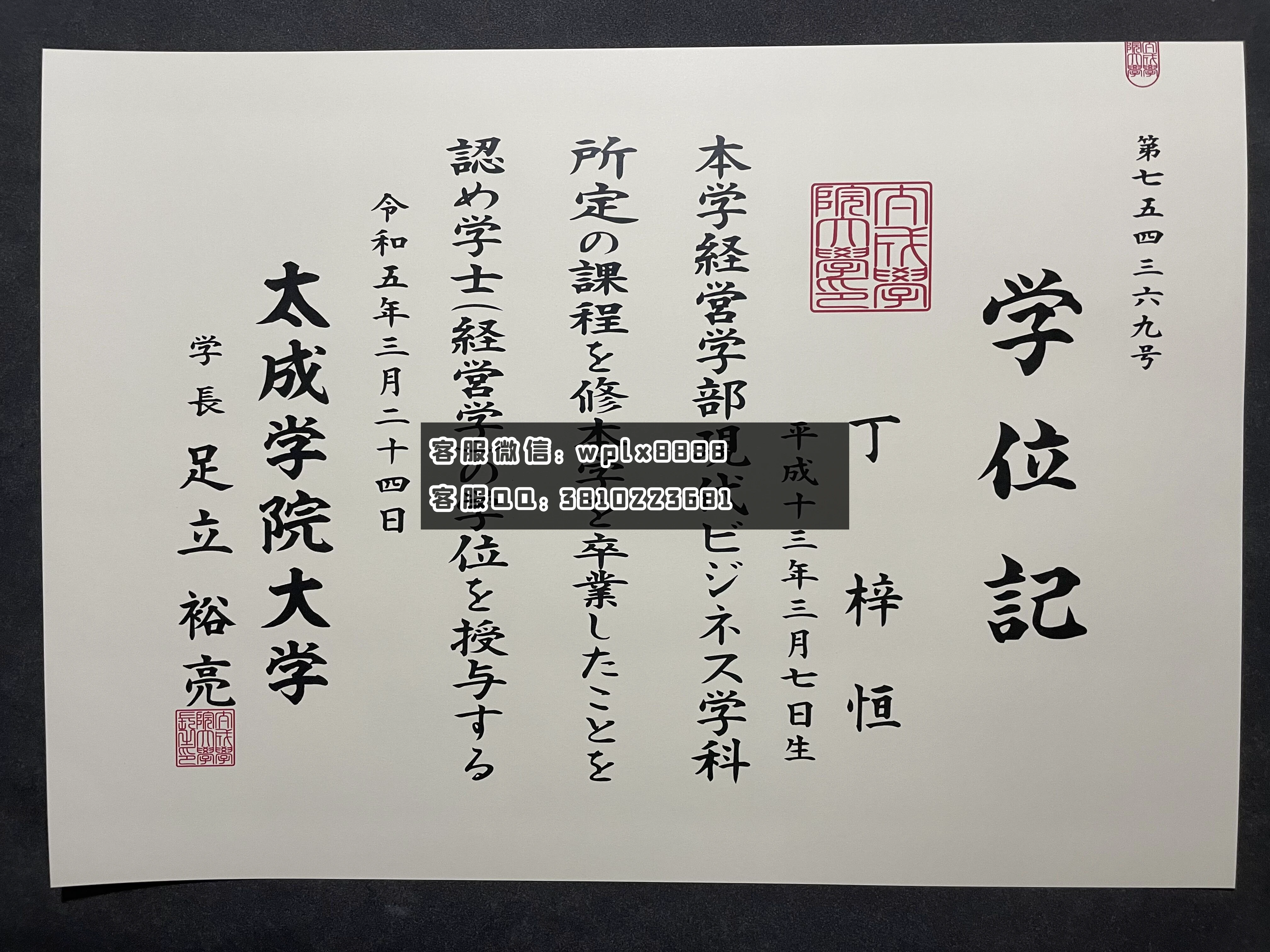 日本太成学院大学毕业证 成品