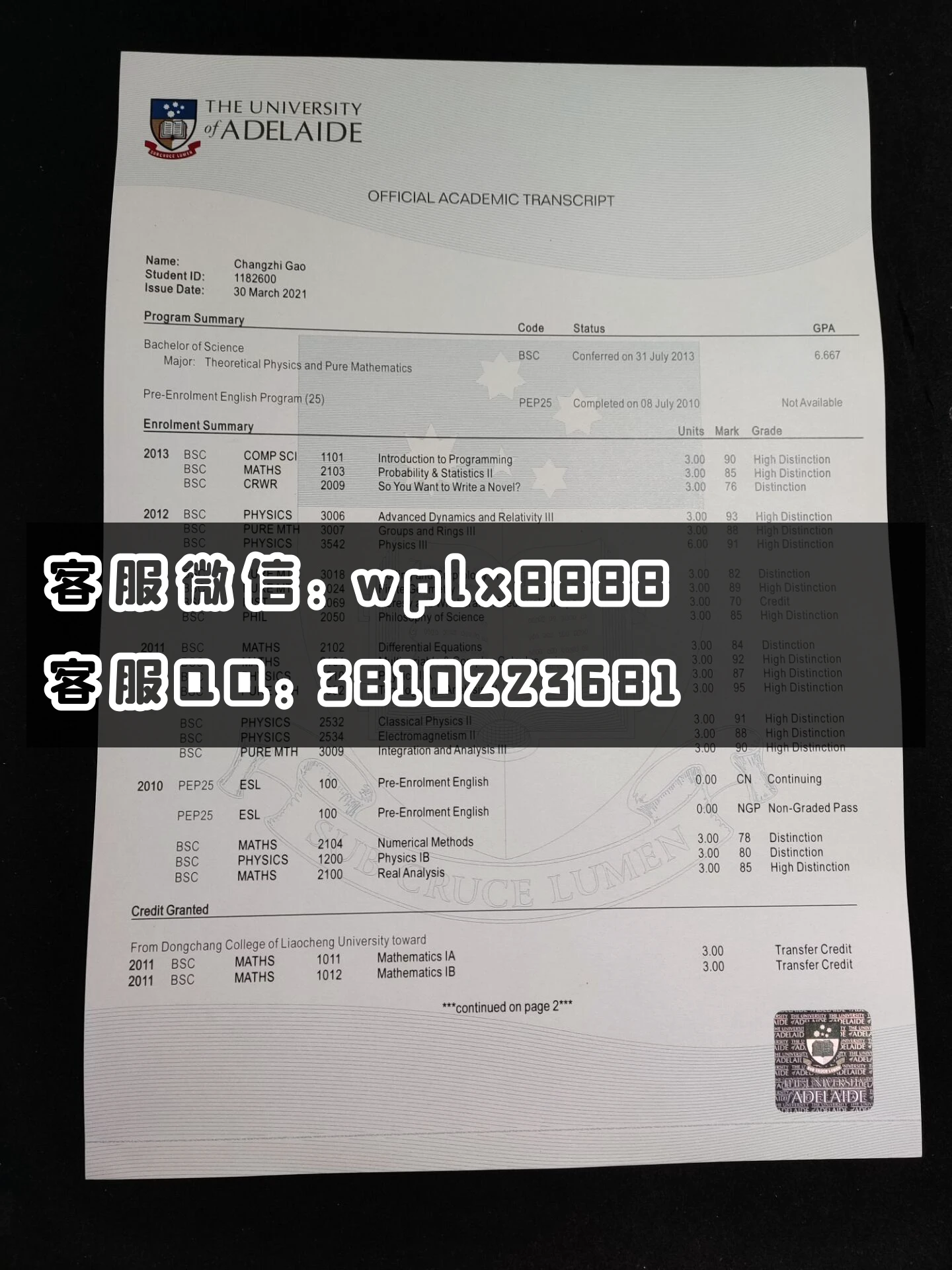 澳大利亚阿德莱德大学成绩单 1页 成品