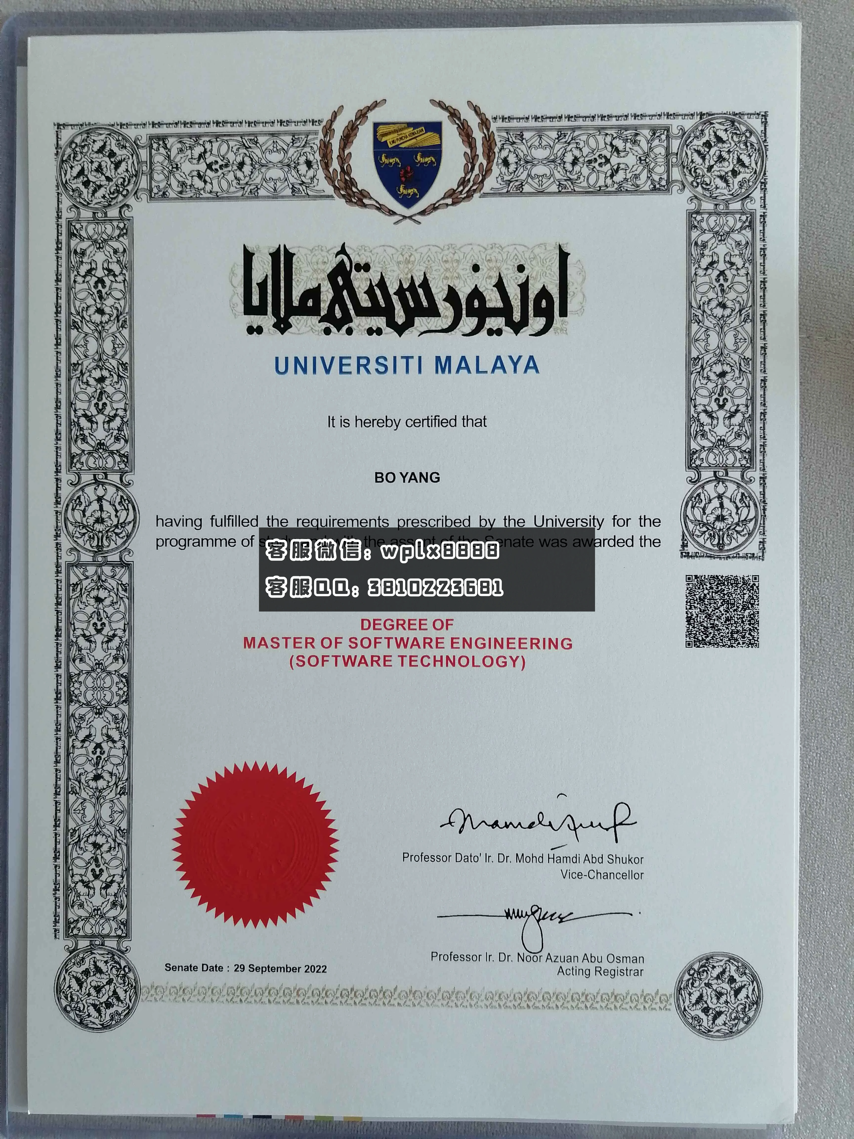 马来西亚大学毕业证  成品