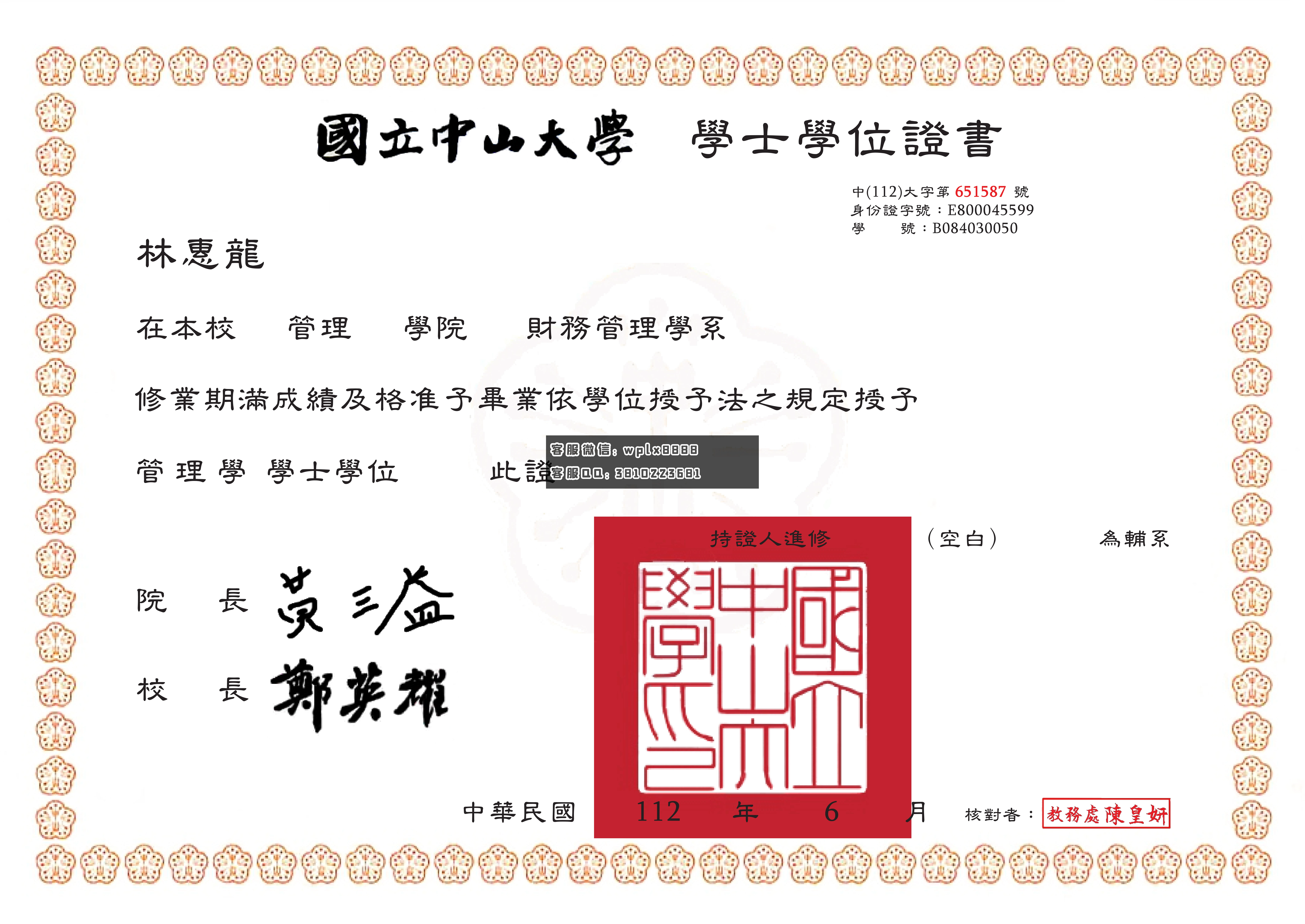 国立中山大学毕业证中文版 CDR 源文件 0622_1