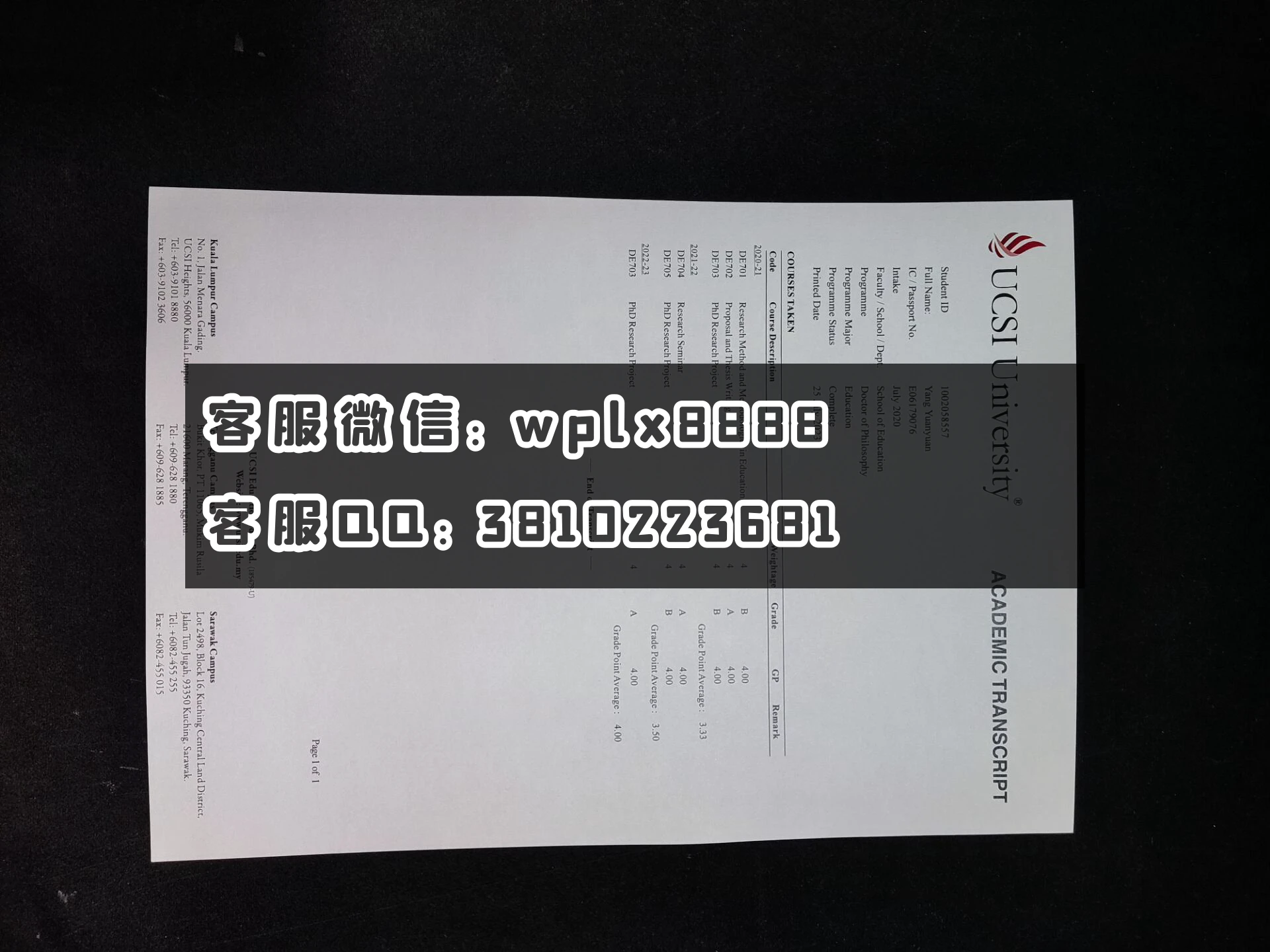 马来西亚思特雅大学CT 成绩单123 成品