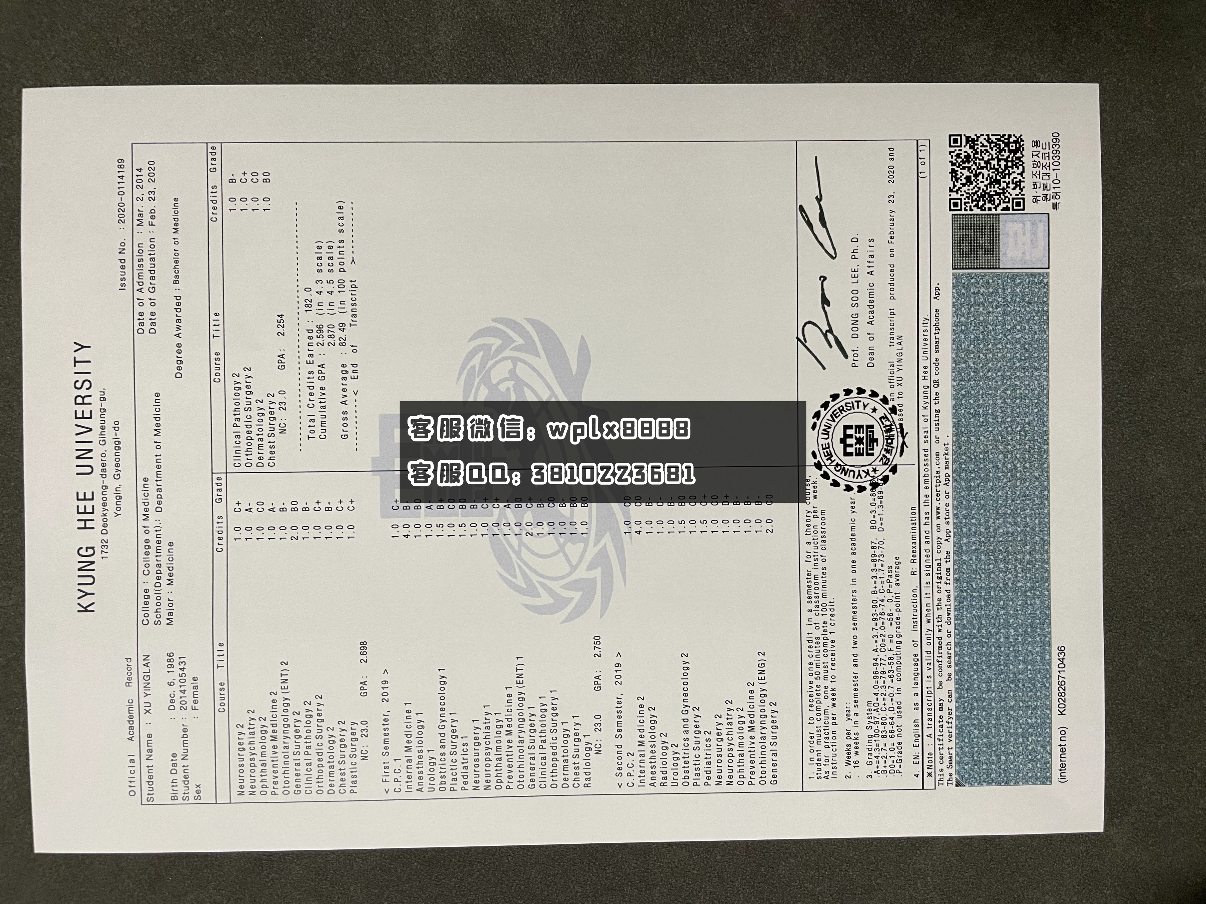 庆熙大学成绩单 3成品