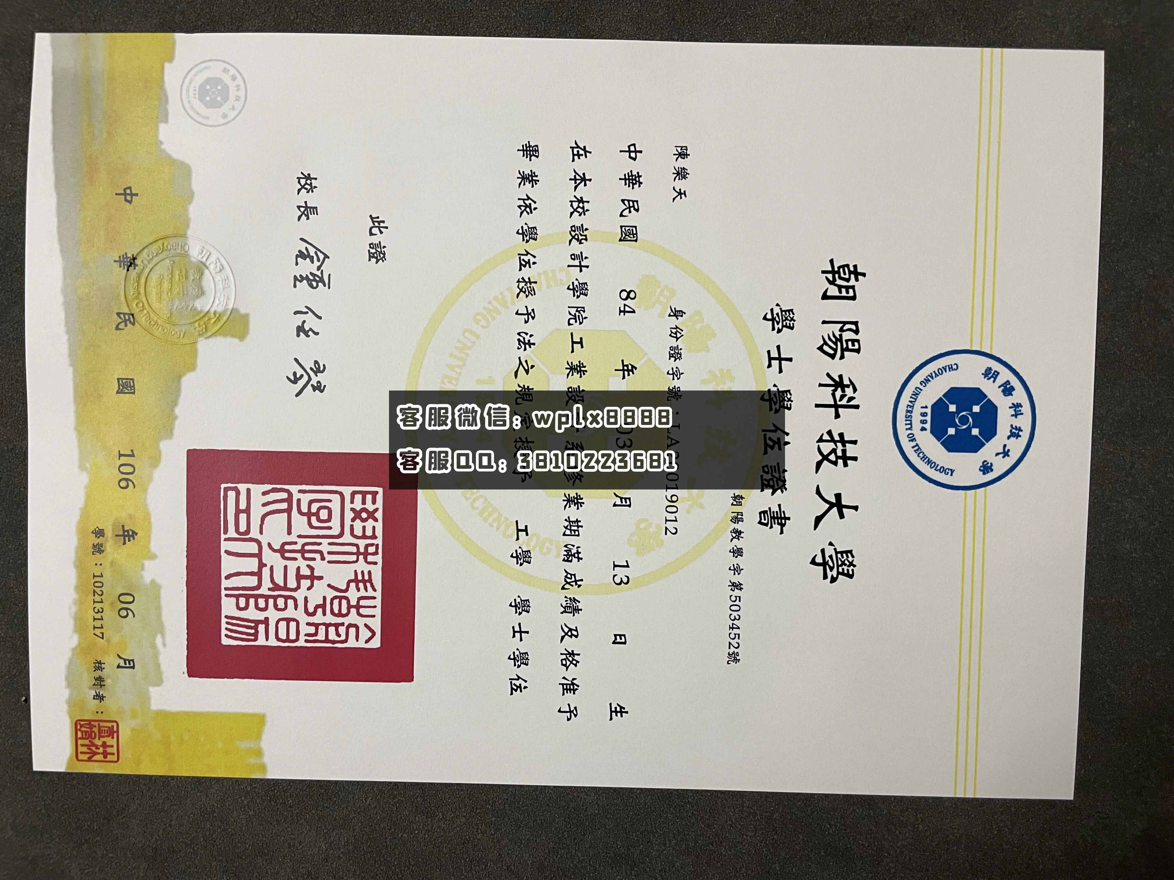 朝阳科技大学 毕业证0409 成品