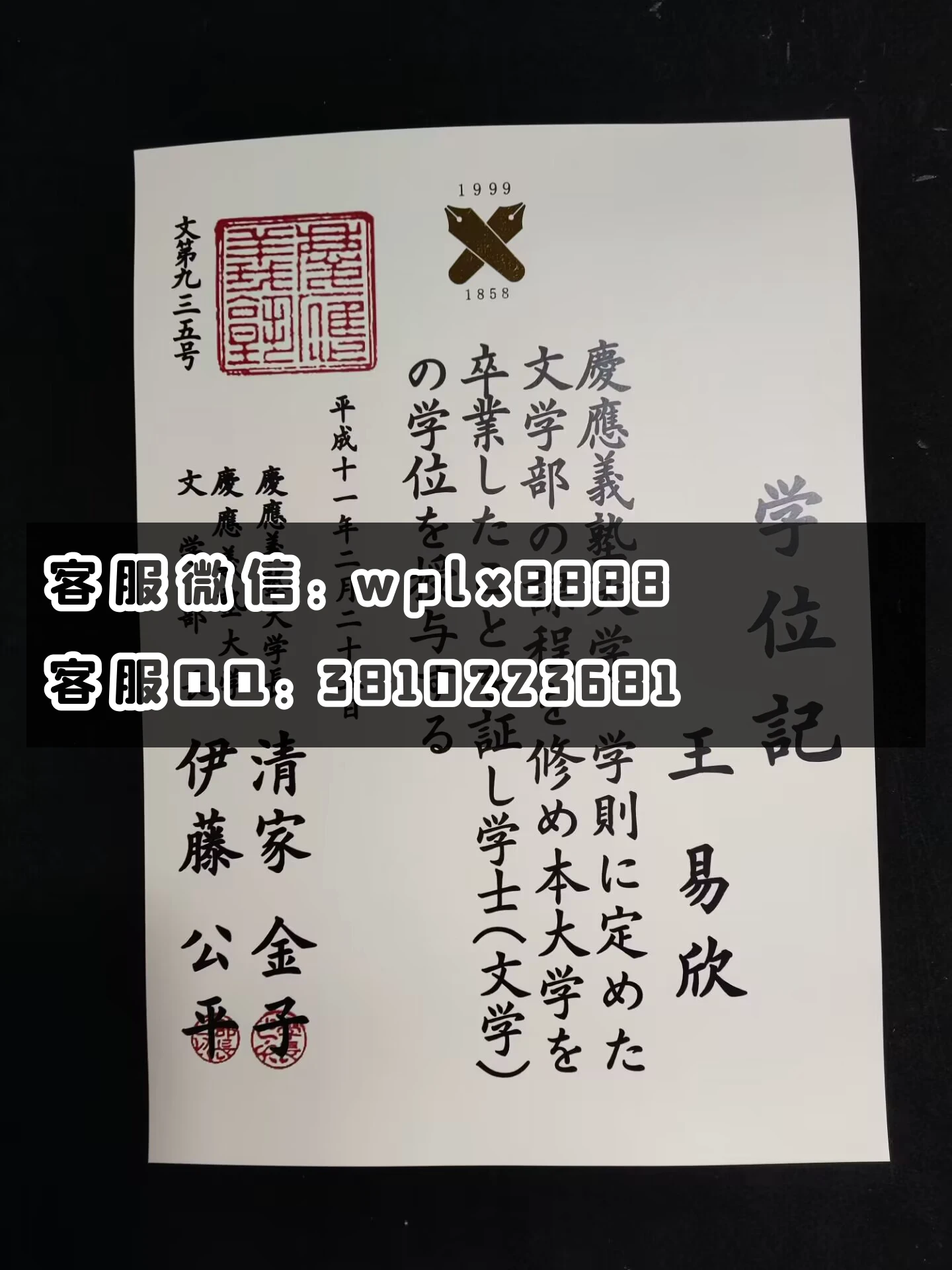 日本庆应义塾大学毕业证 成品