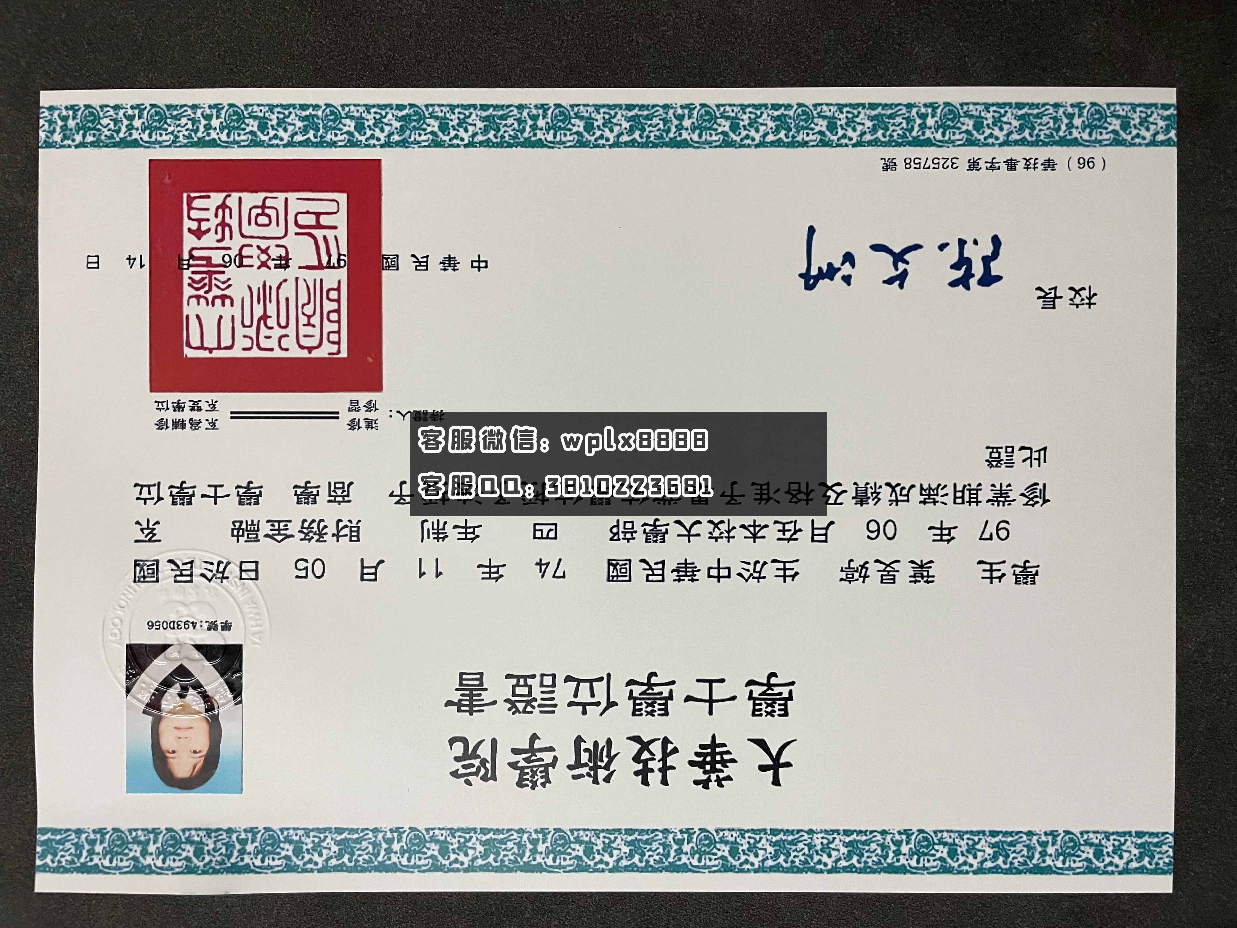 台湾大华技术学院毕业证  成品