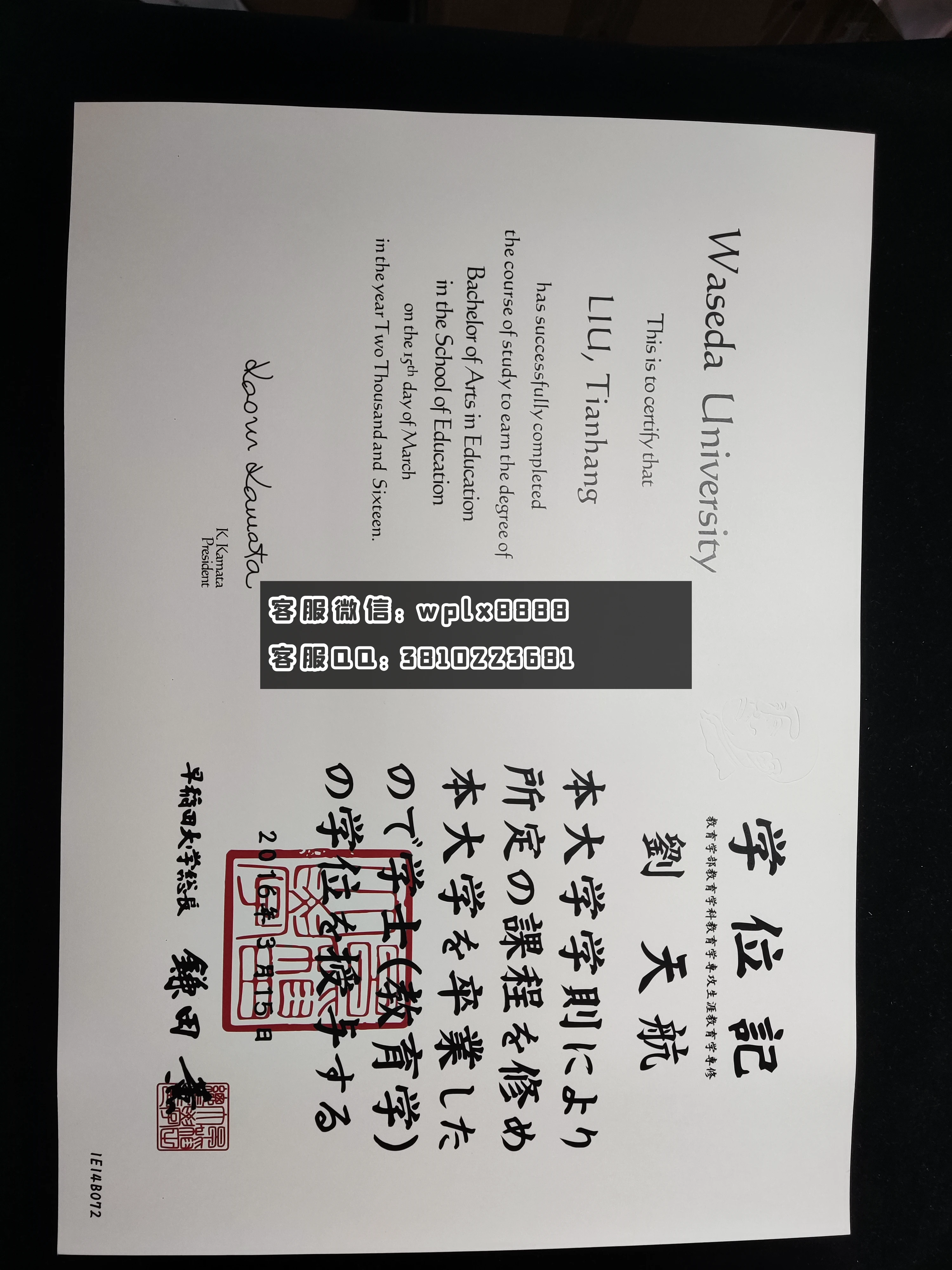 日本早稻田大学毕业证 成品 