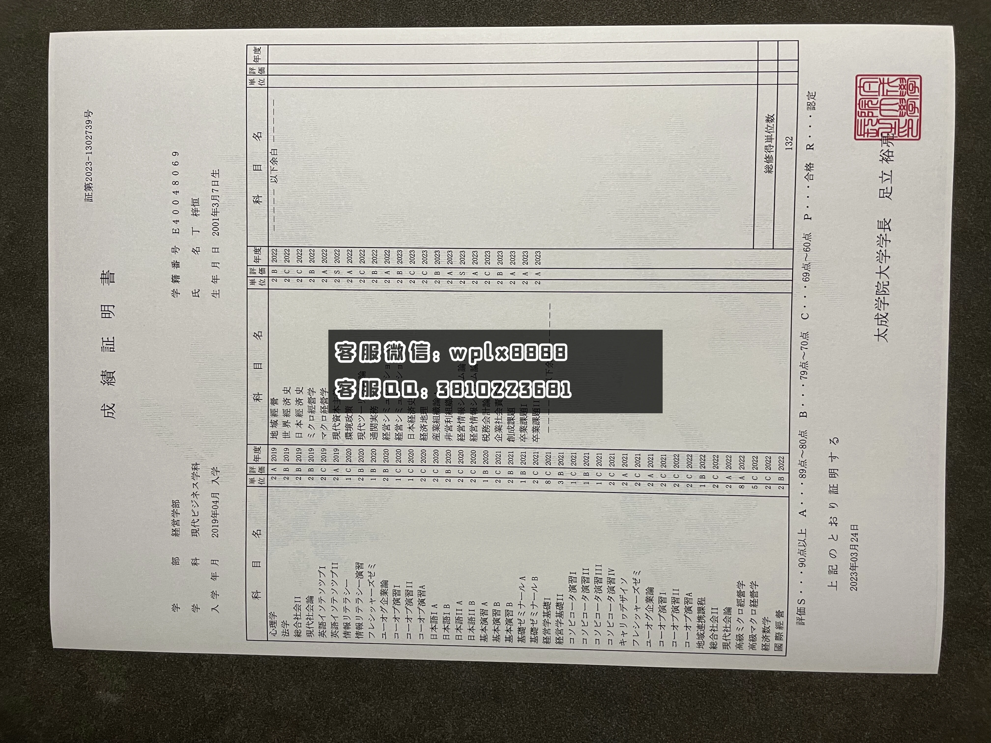 日本太成学院大学成绩单 成品