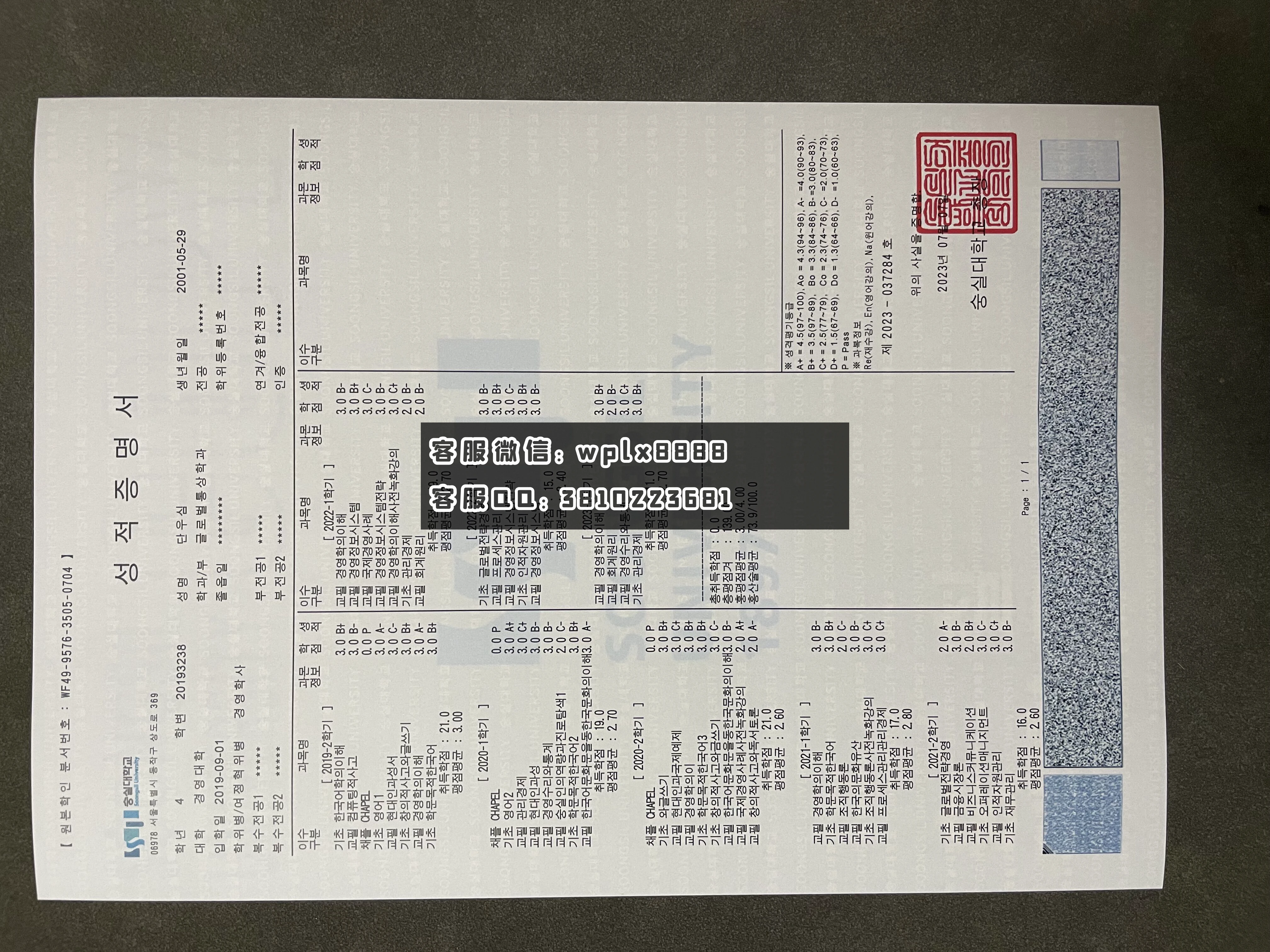 韩国崇实大学成绩单 成品