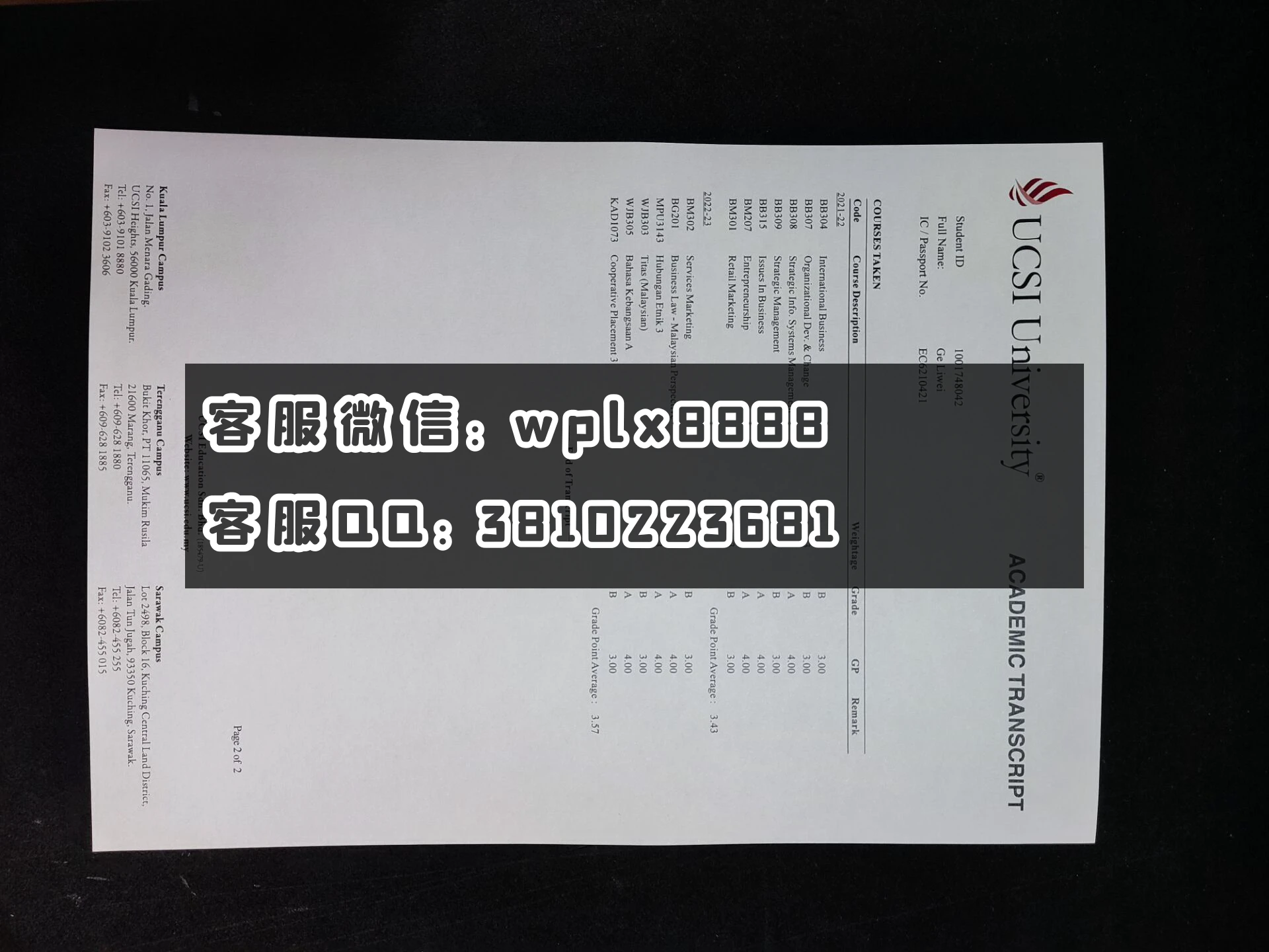 马来西亚思特雅大学CT  成绩单1 成品