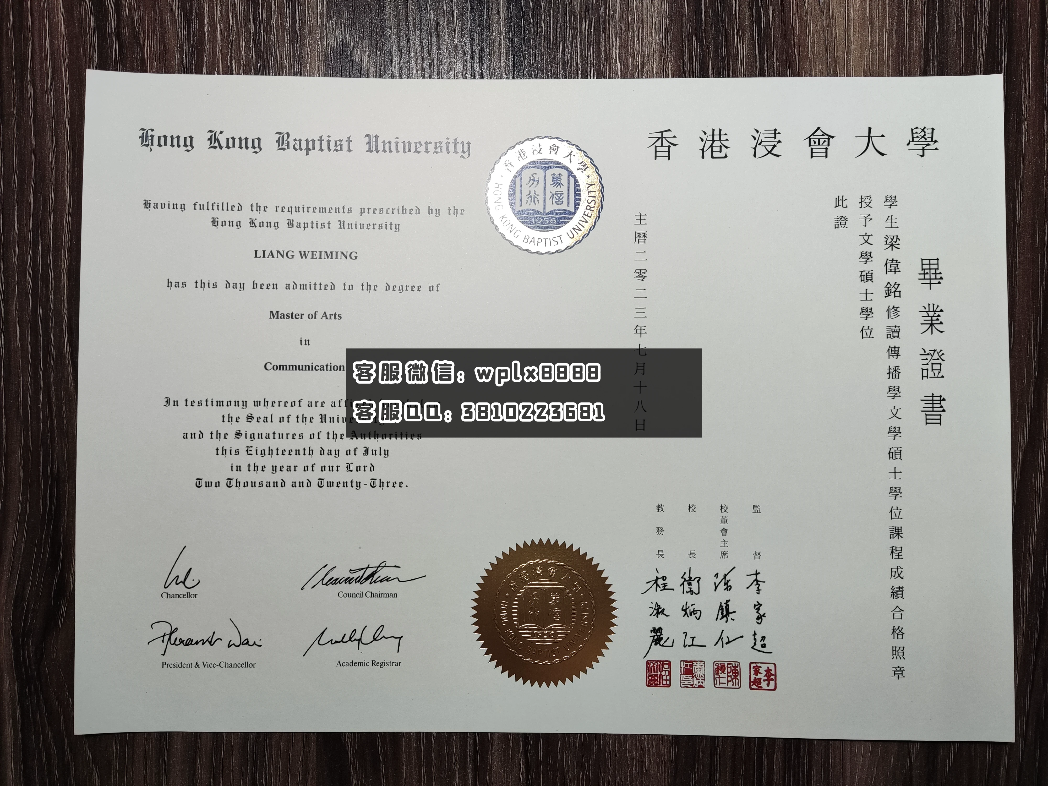 香港浸会大学毕业证成品 1013