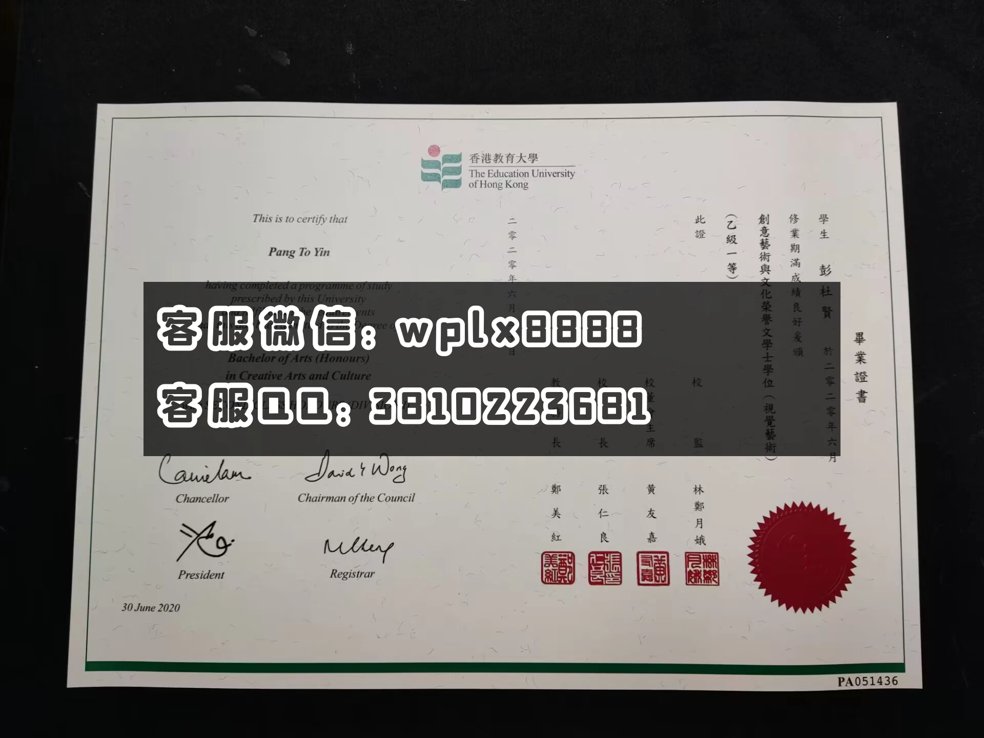 香港教育大学毕业证书  成品 Peng Duxian-C(1)