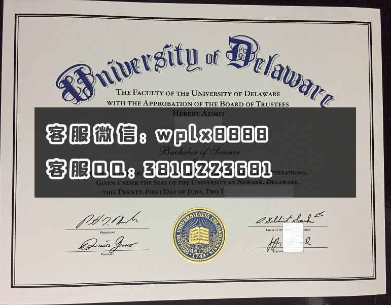 特拉华大学毕业证