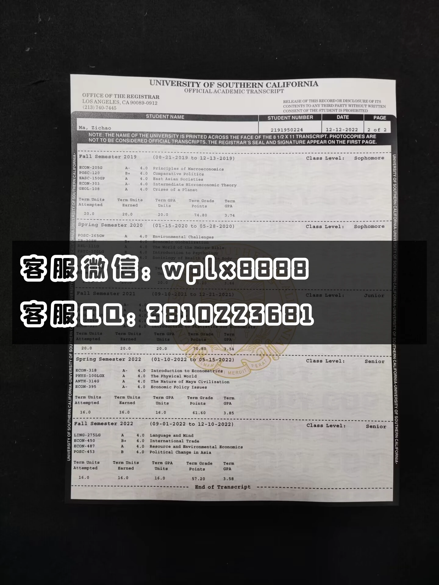 美国南加利福尼亚大学成绩单  成品 2