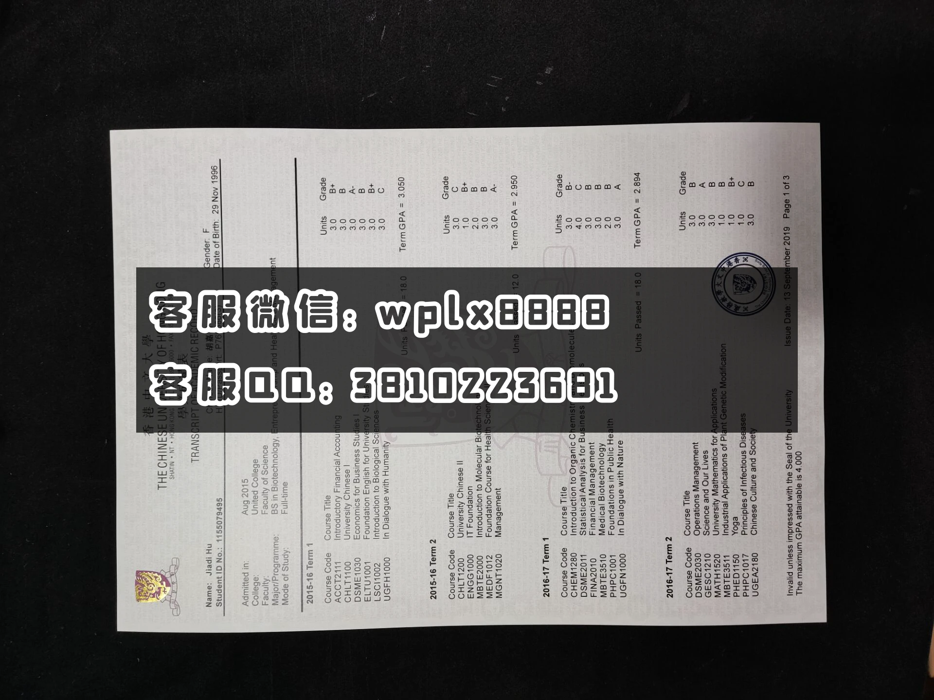 香港中文大学成绩单  成品1