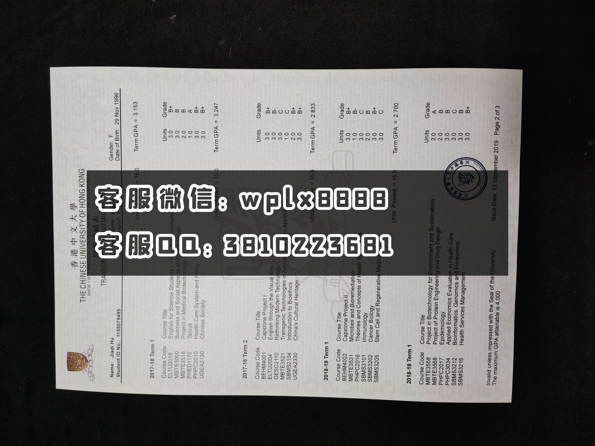 香港中文大学成绩单  成品2