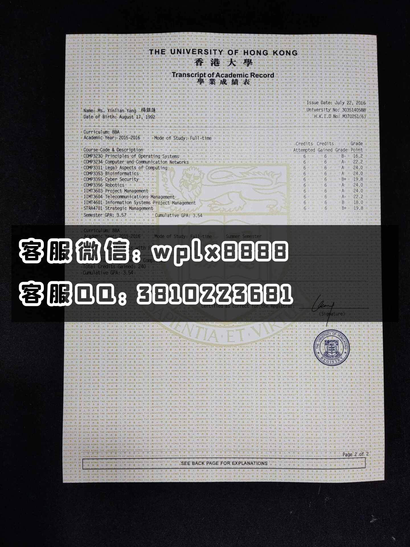 香港大学毕业证11成绩单  成品