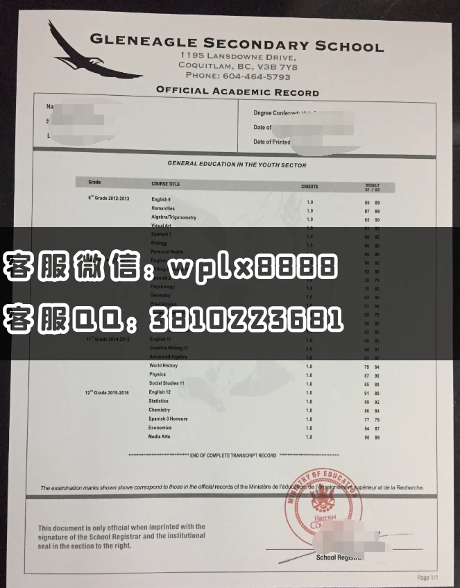 格兰伊高中学成绩单