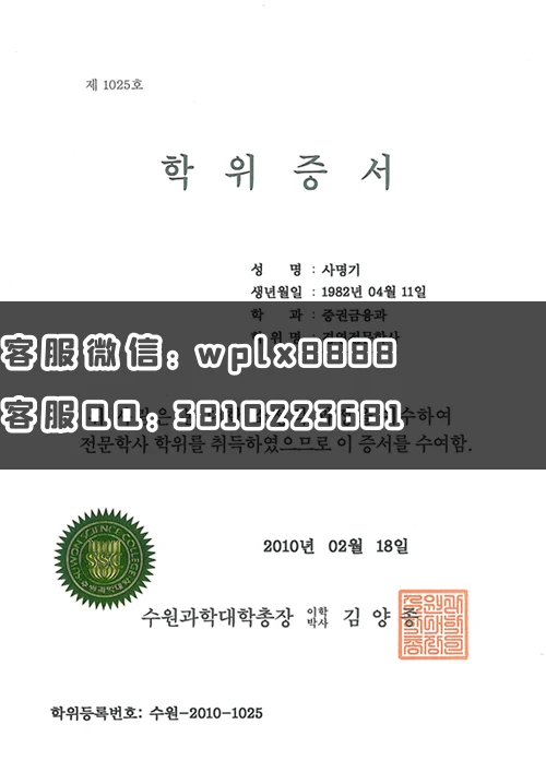 韩国水原科学大学毕业证文凭样本_副本