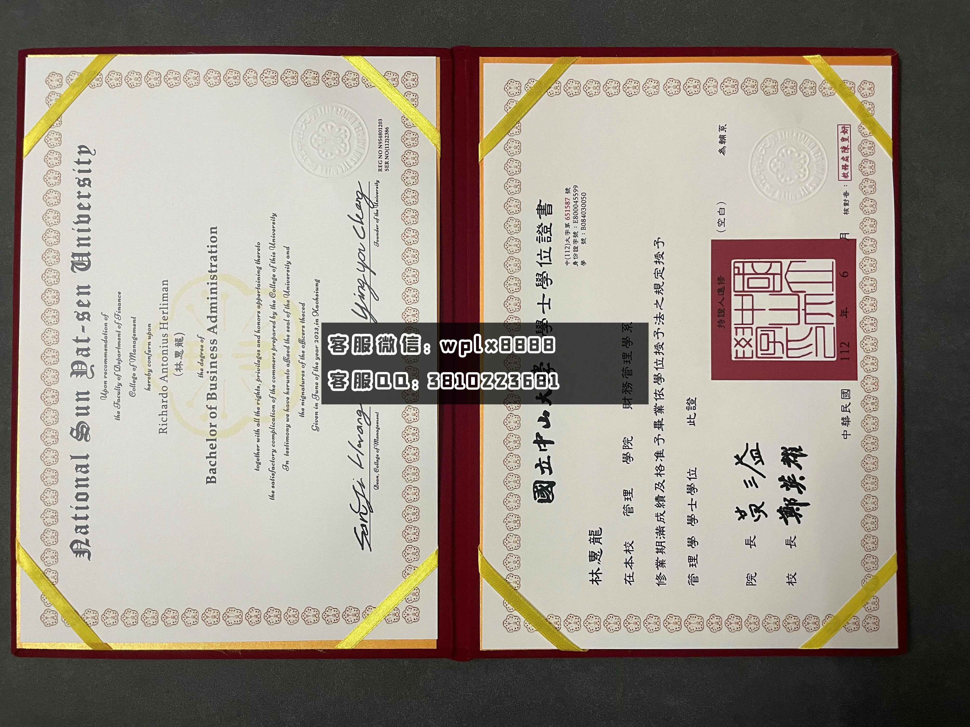 国立中山大学毕业证 成品