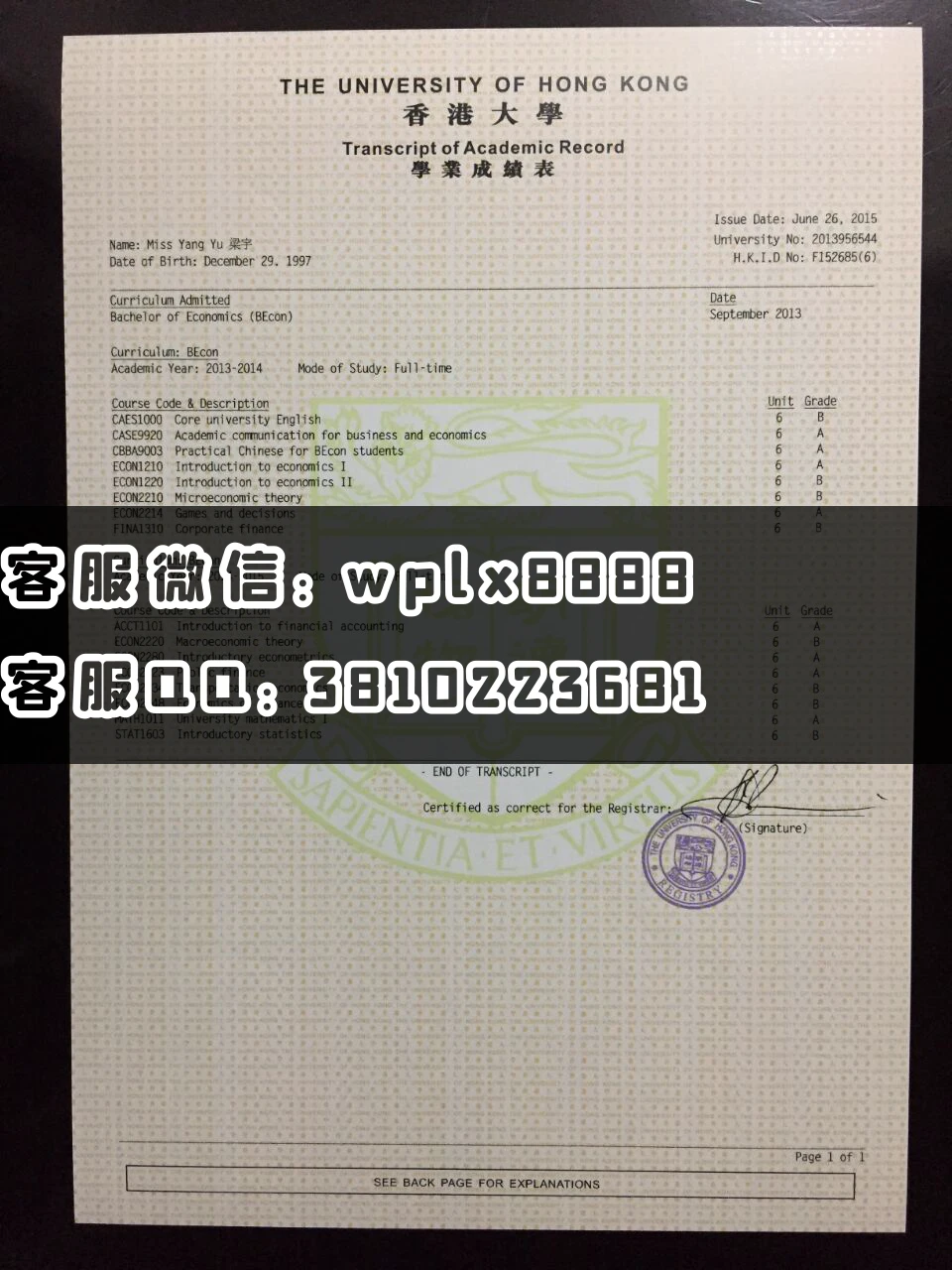 新加坡管理学院香港大学改学分成绩单 (2)