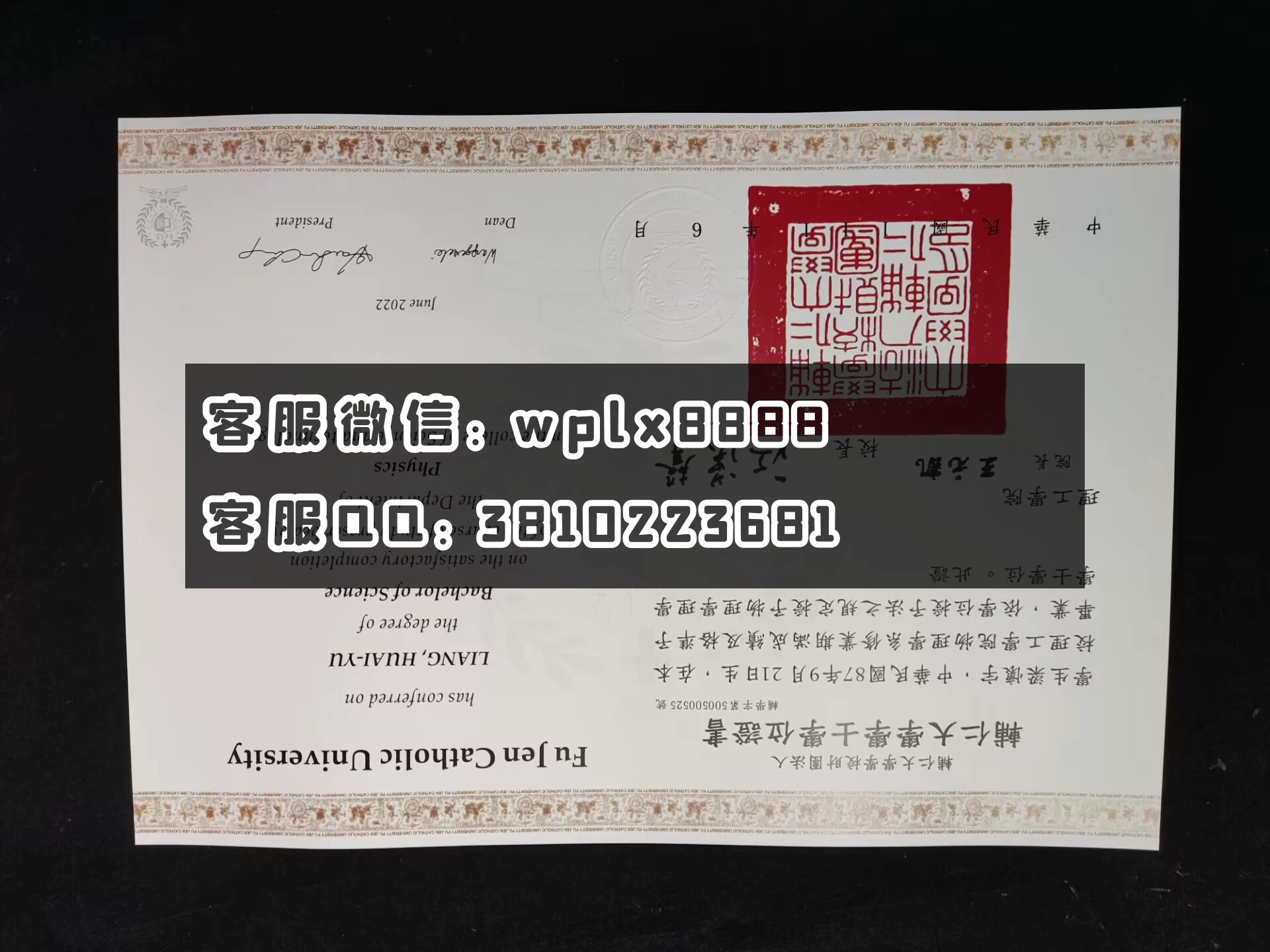 台湾辅仁大学毕业证 成品 Huaiyu Liang-C(2)