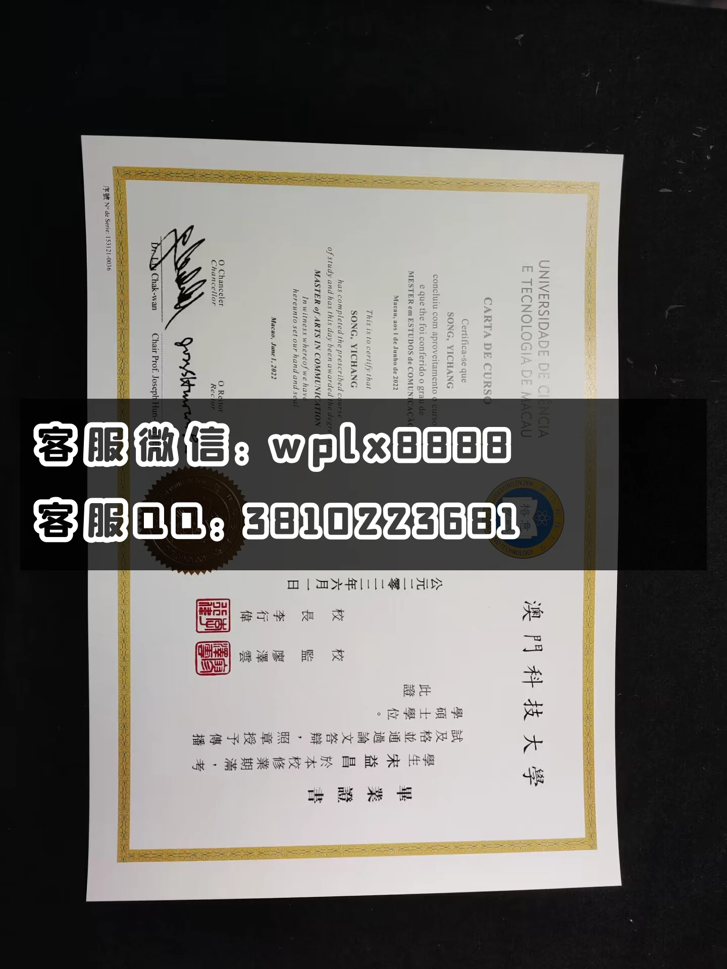 澳门科技大学毕业证  成品 Yichang Song-C(2)