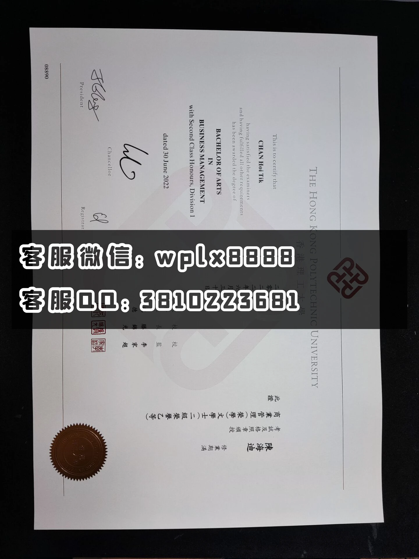 香港理工大学毕业证 成品