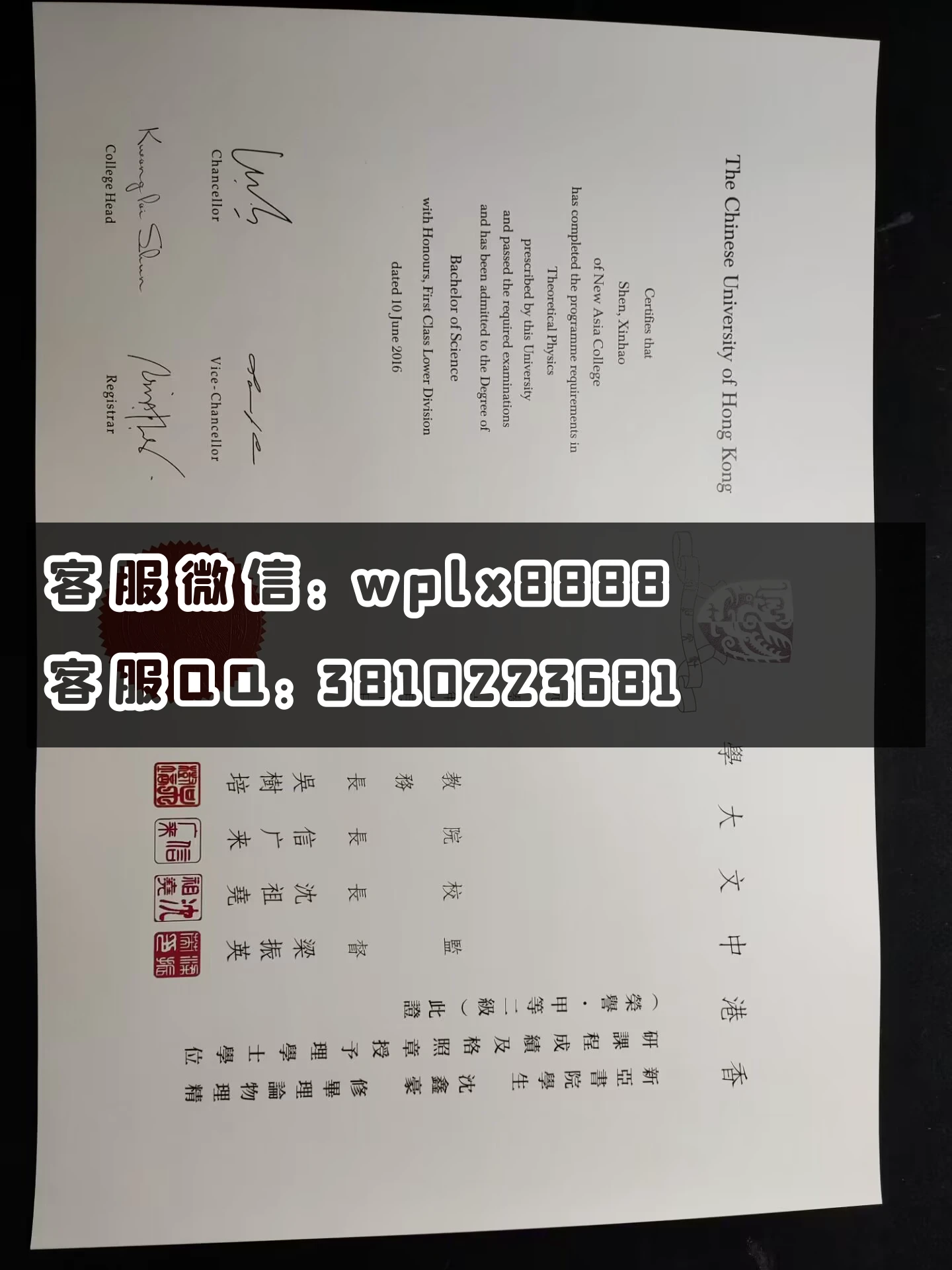 香港中文大学毕业证 成品特写0728