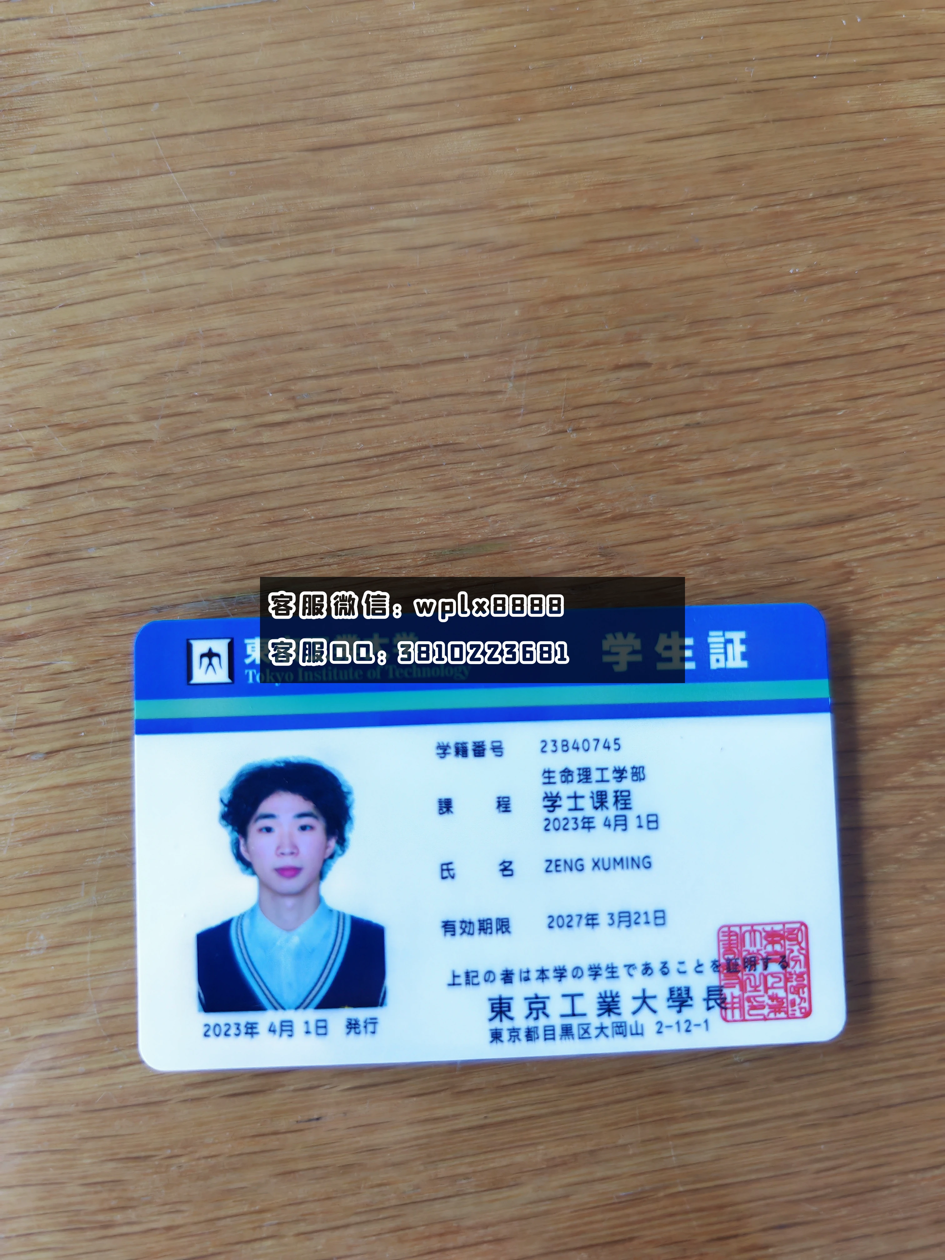 日本学生卡 成品 正面