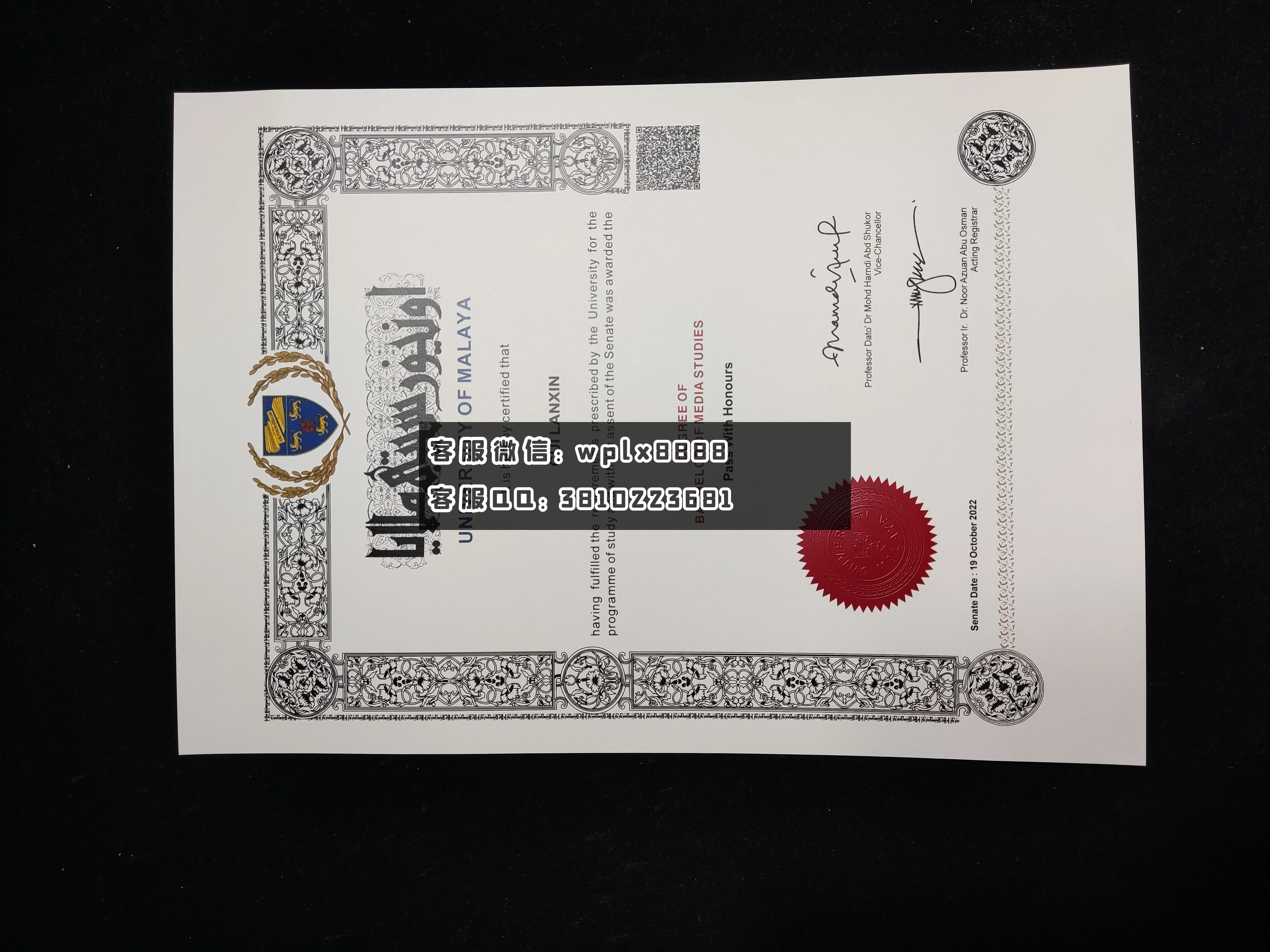 马来亚大学毕业证 成品11010