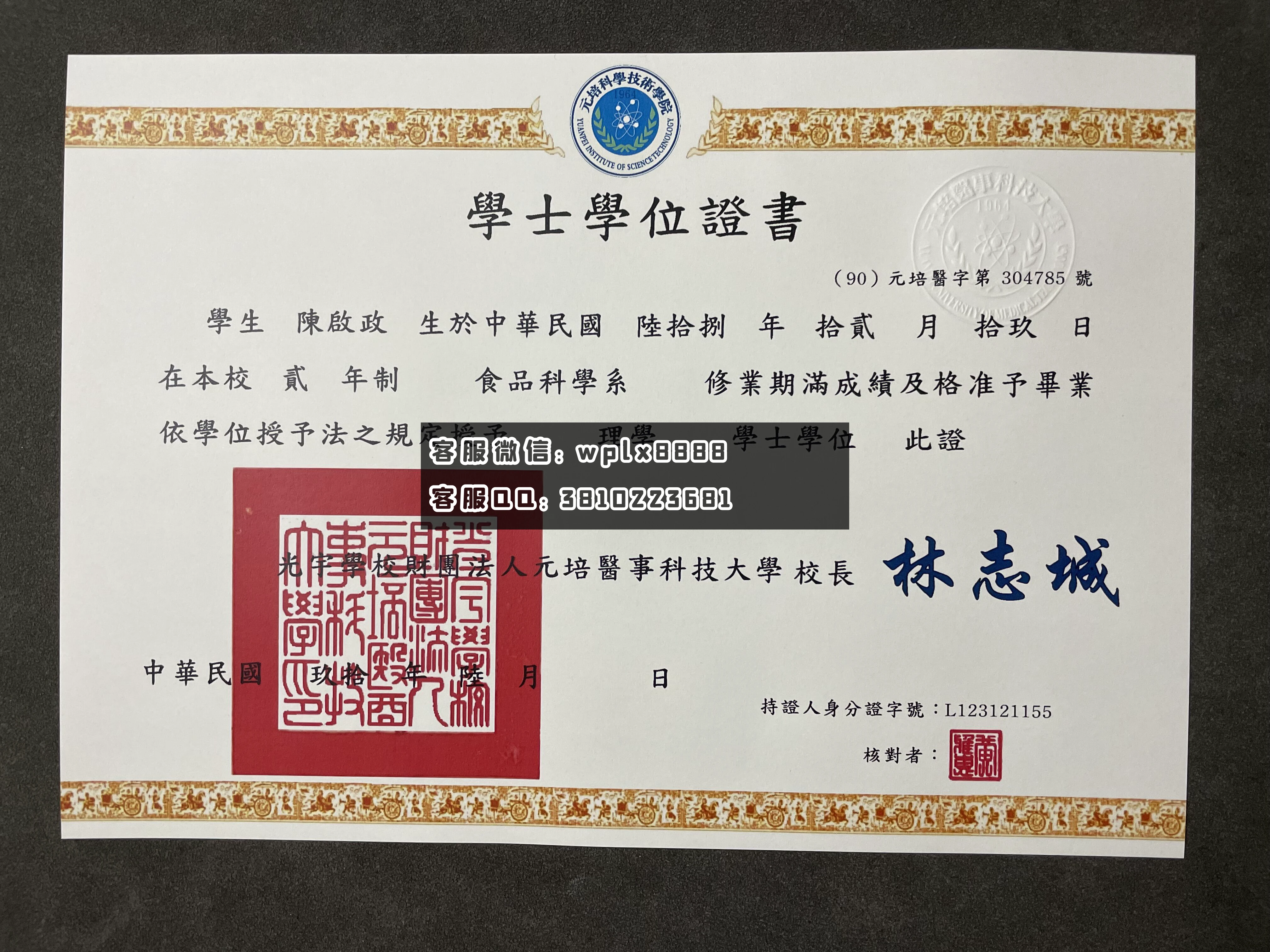 元培医师科技大学毕业证书  成品