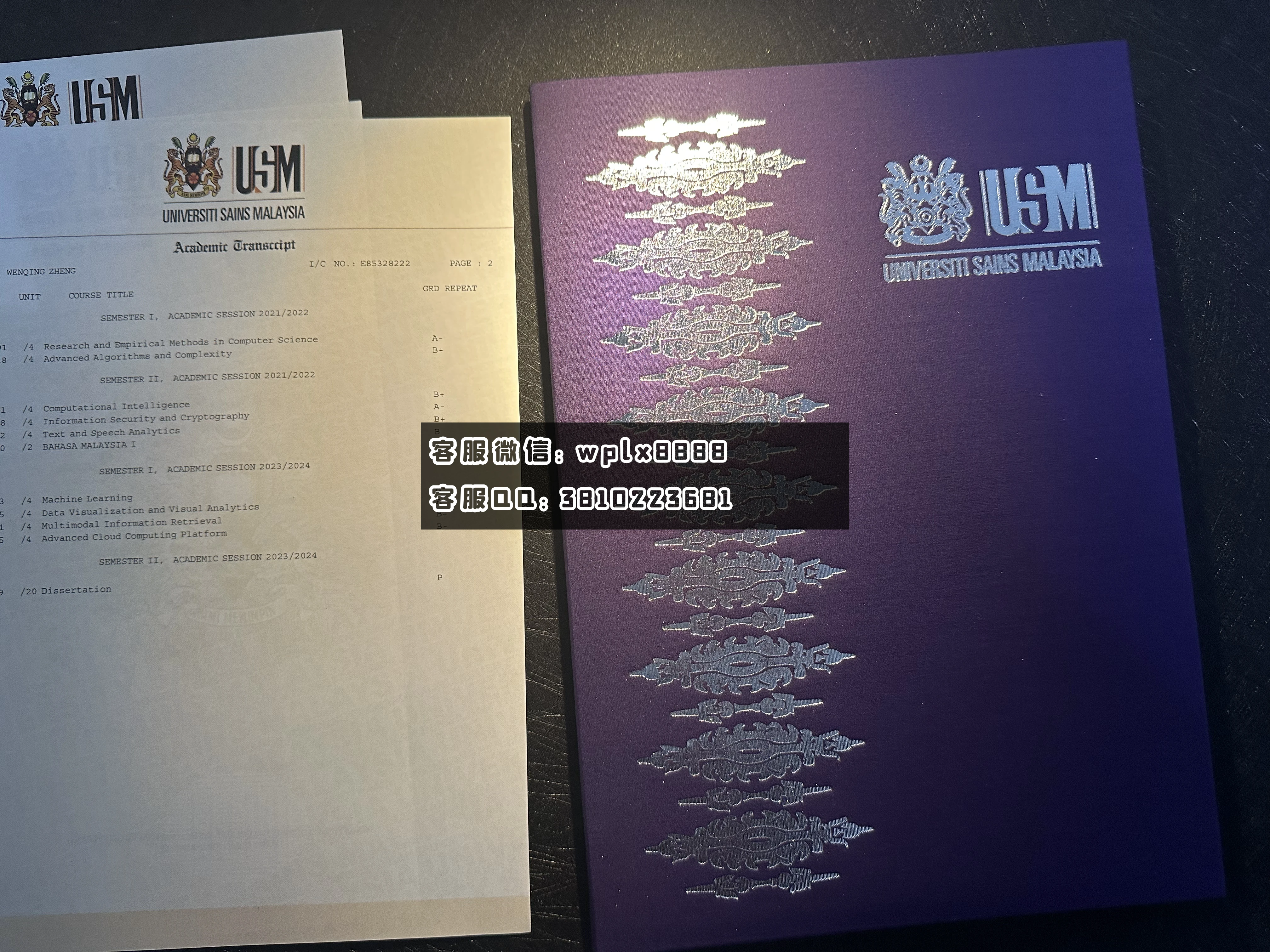 马来西亚理科大学外壳