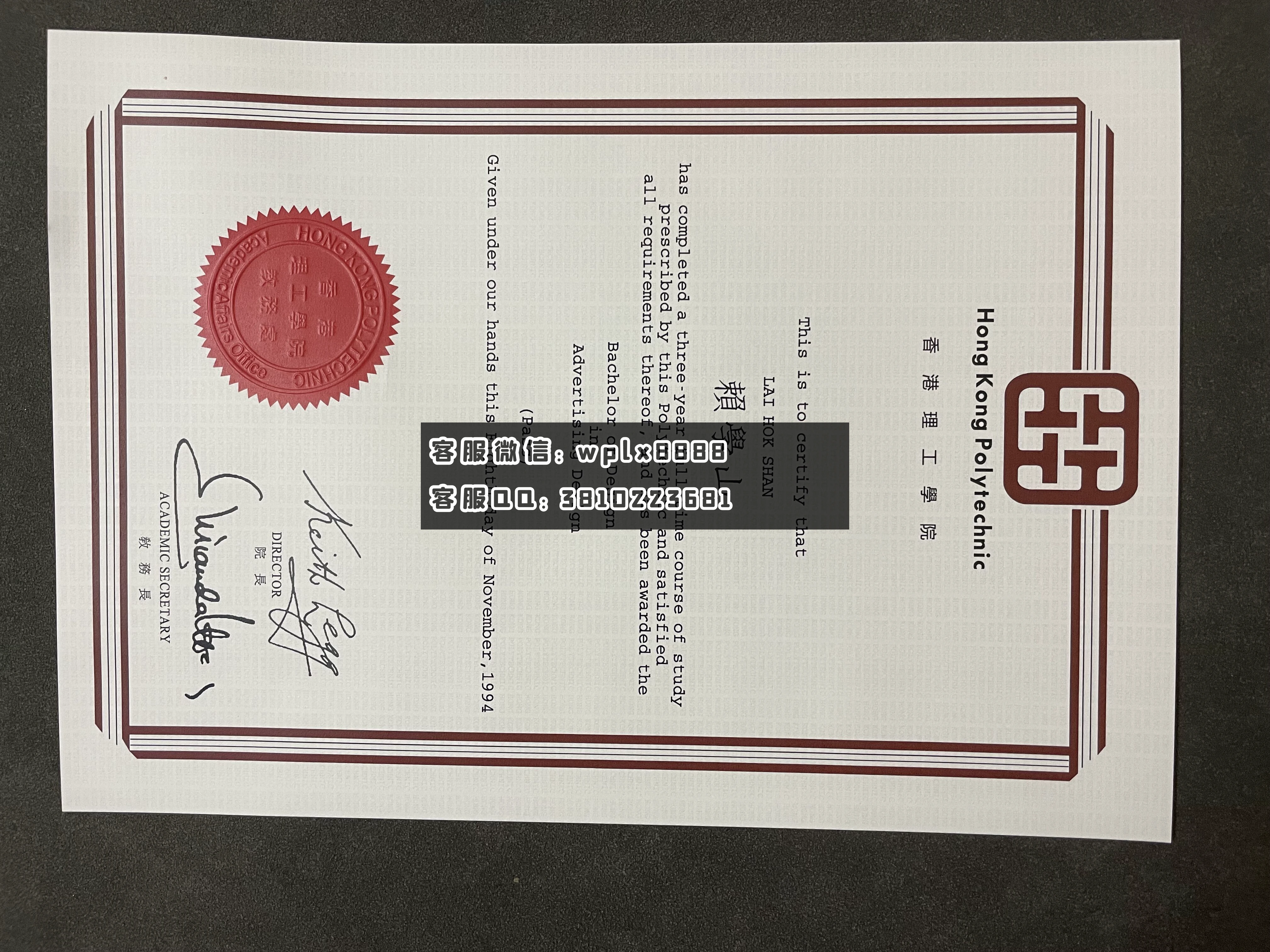 香港理工学院毕业证  成品