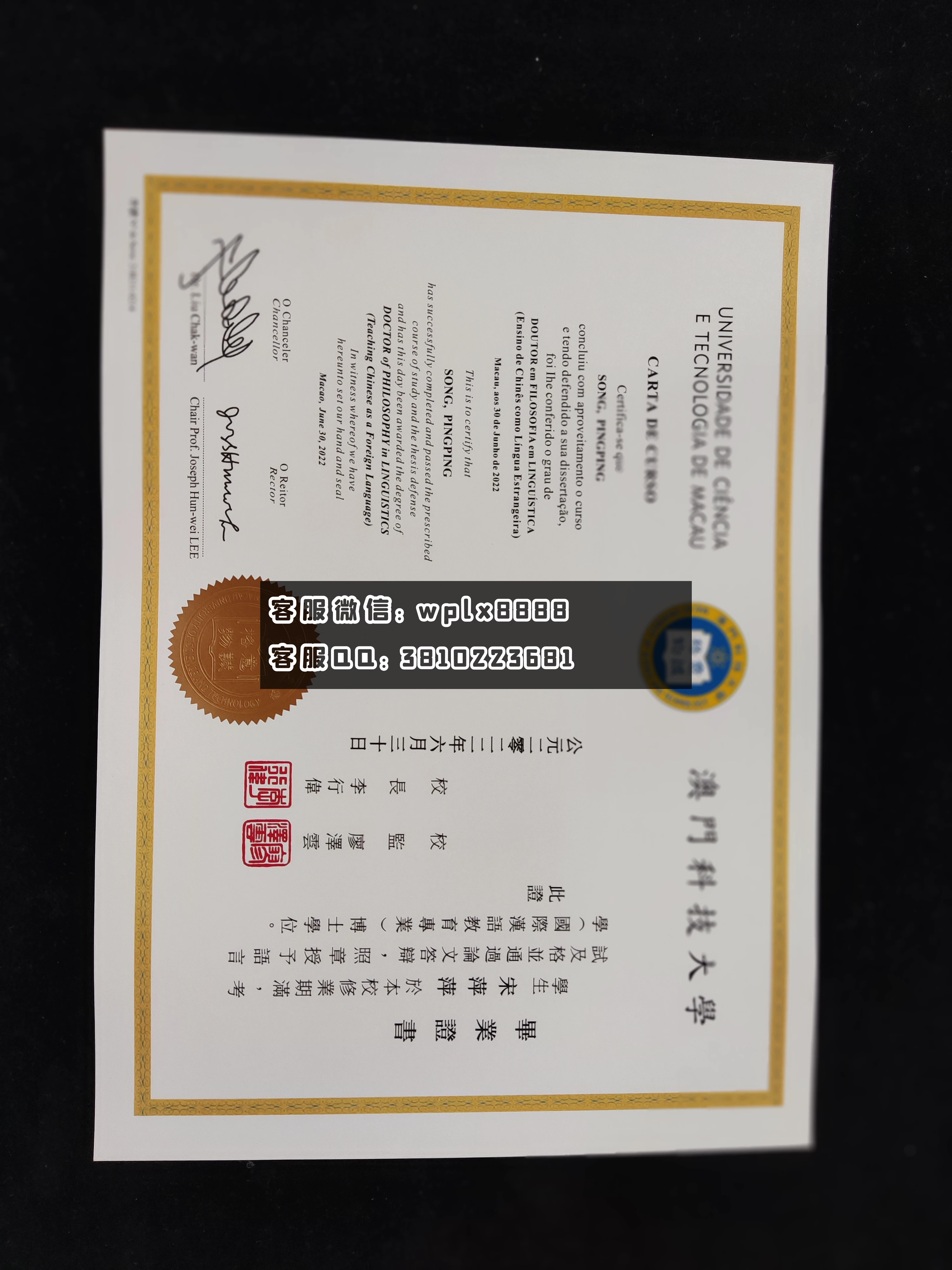 澳门科技大学毕业证 成品1015