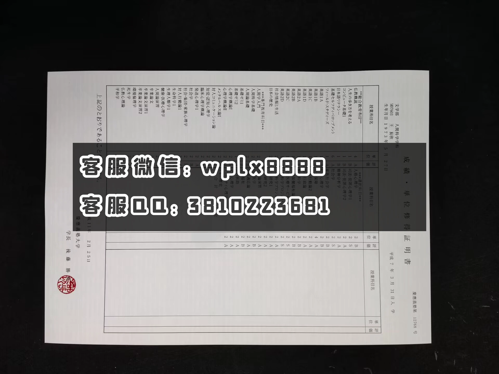 日本庆应义塾大学成绩单  成品