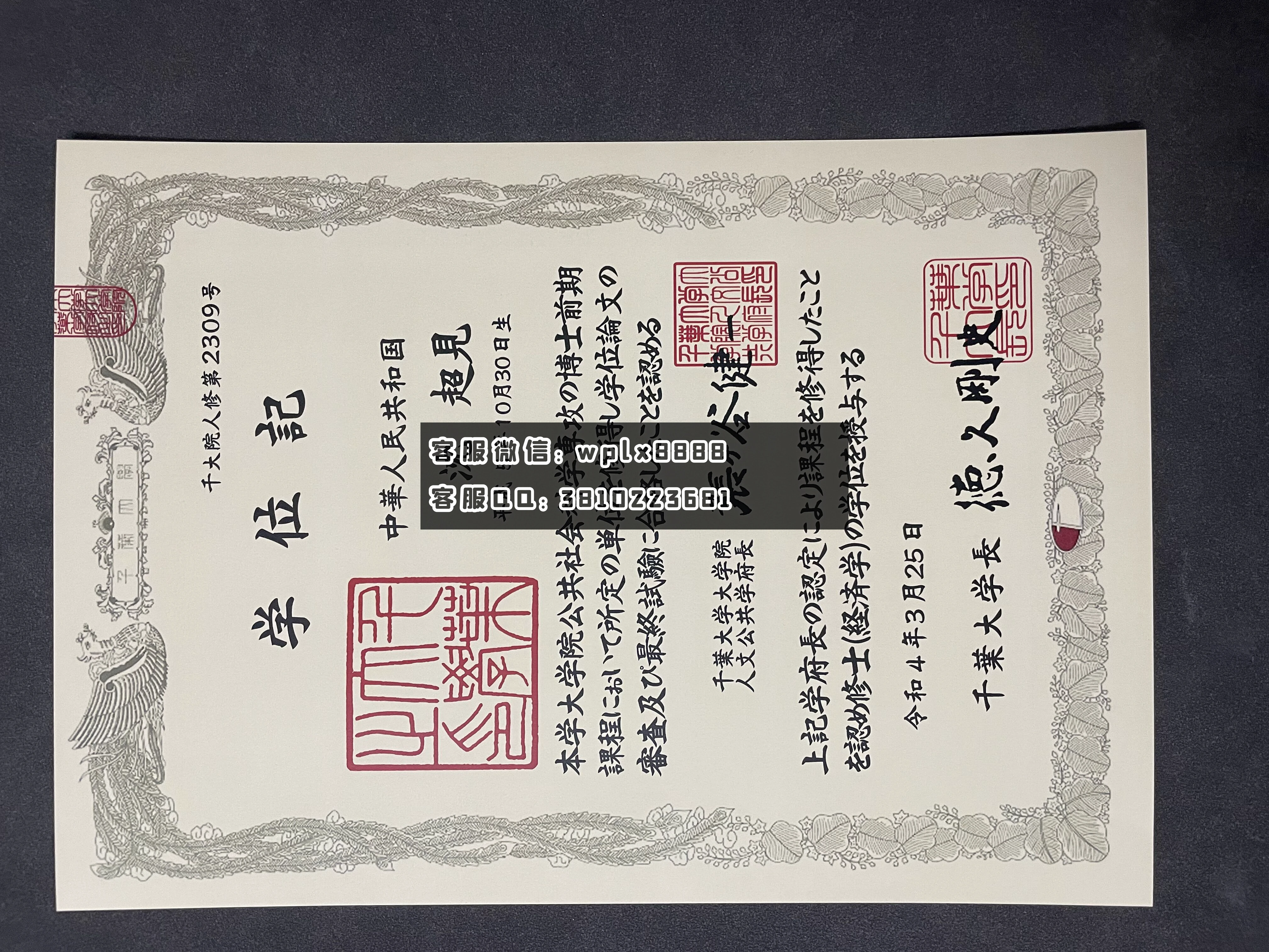 千叶大学毕业证 成品