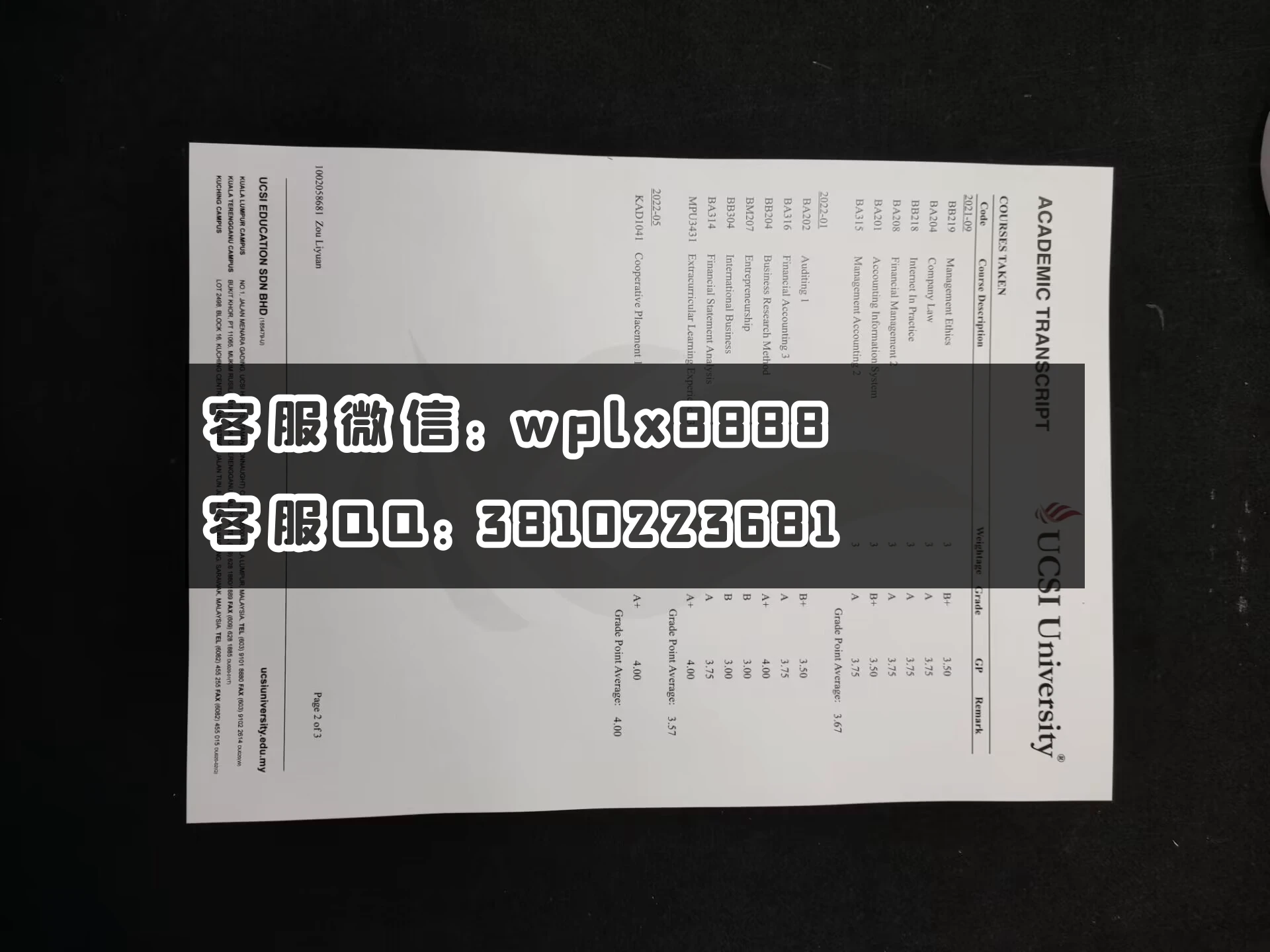 马来西亚思特雅大学成绩单    成品3